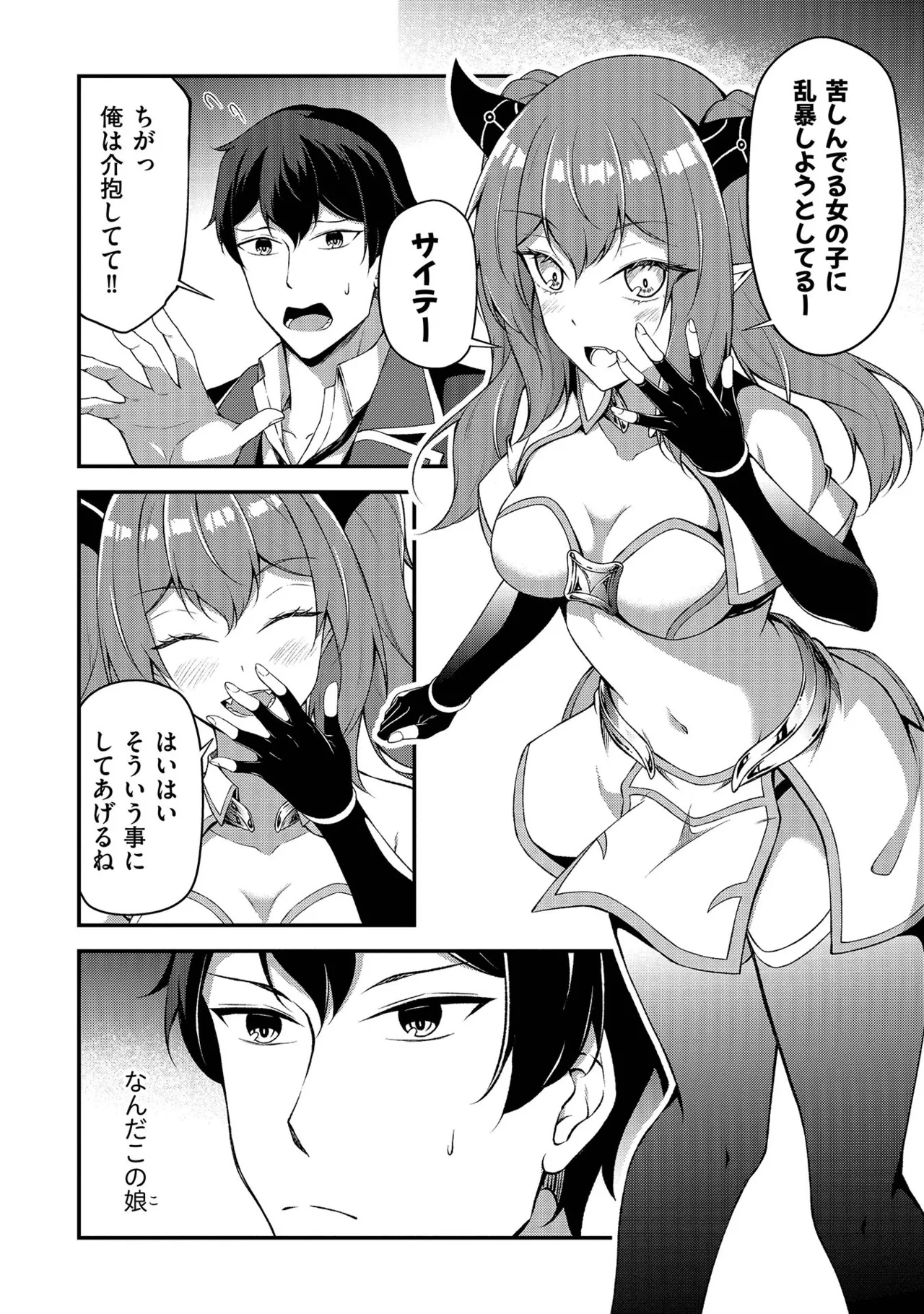 大手ギルドで10人分働いている超優秀な俺をクビってマジですか？ 第01巻 - Page 47
