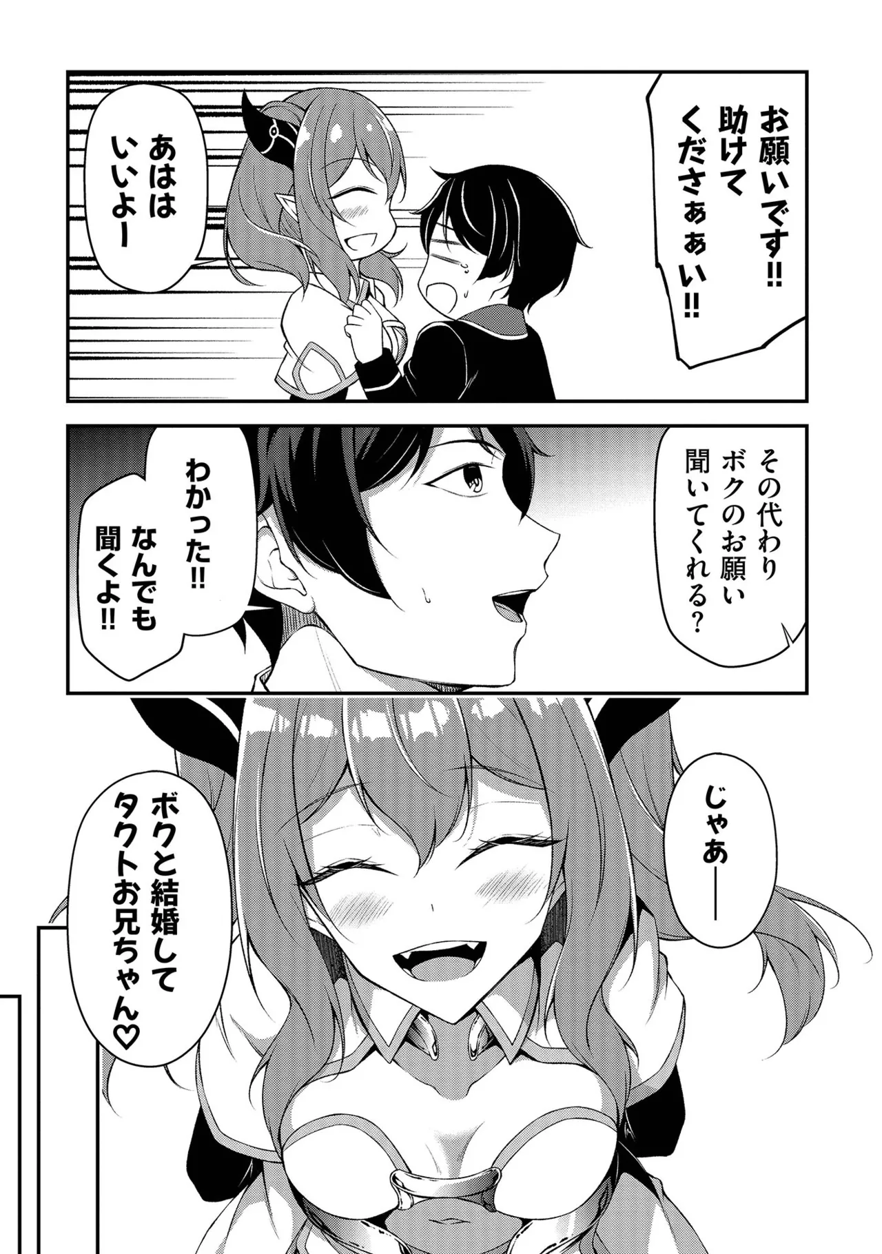 大手ギルドで10人分働いている超優秀な俺をクビってマジですか？ 第01巻 - Page 50