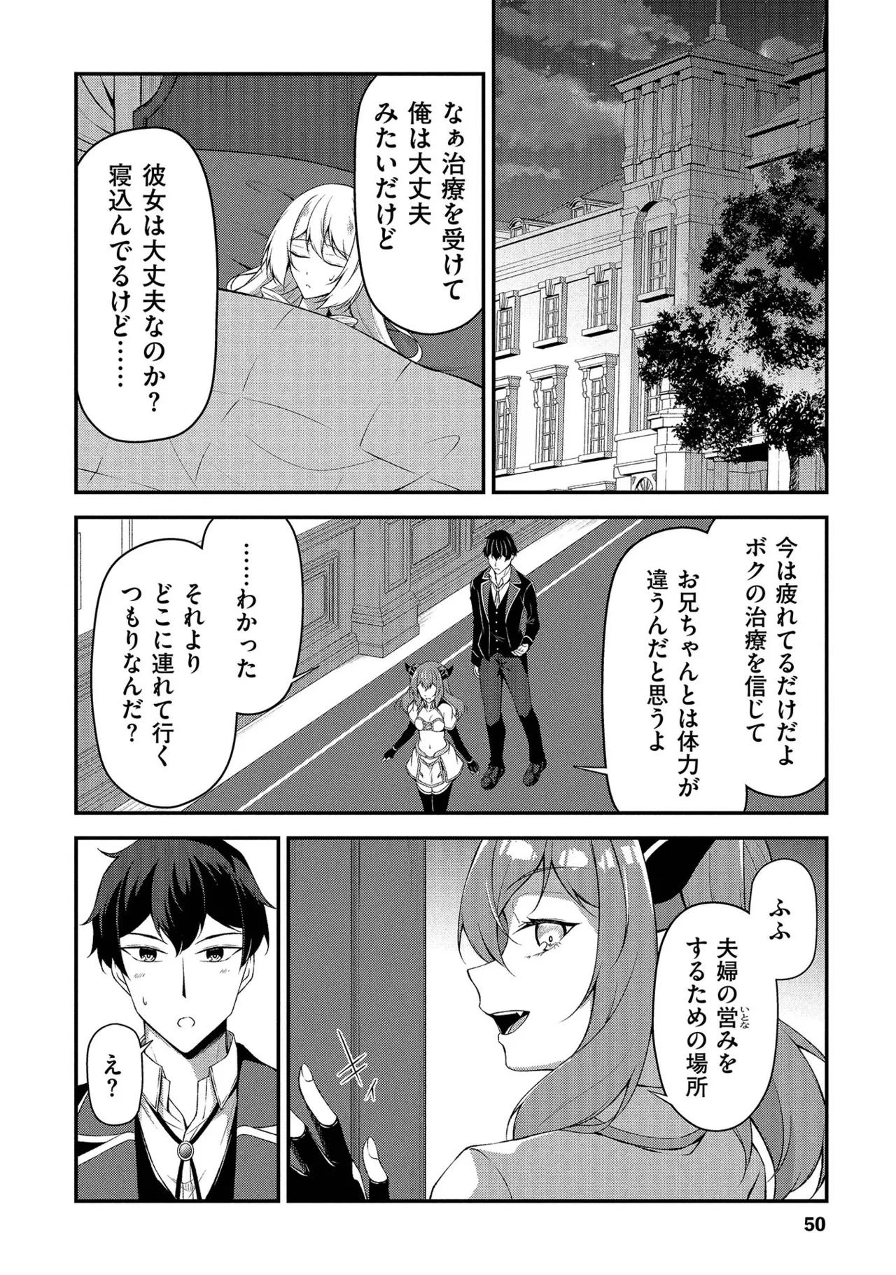 大手ギルドで10人分働いている超優秀な俺をクビってマジですか？ 第01巻 - Page 51