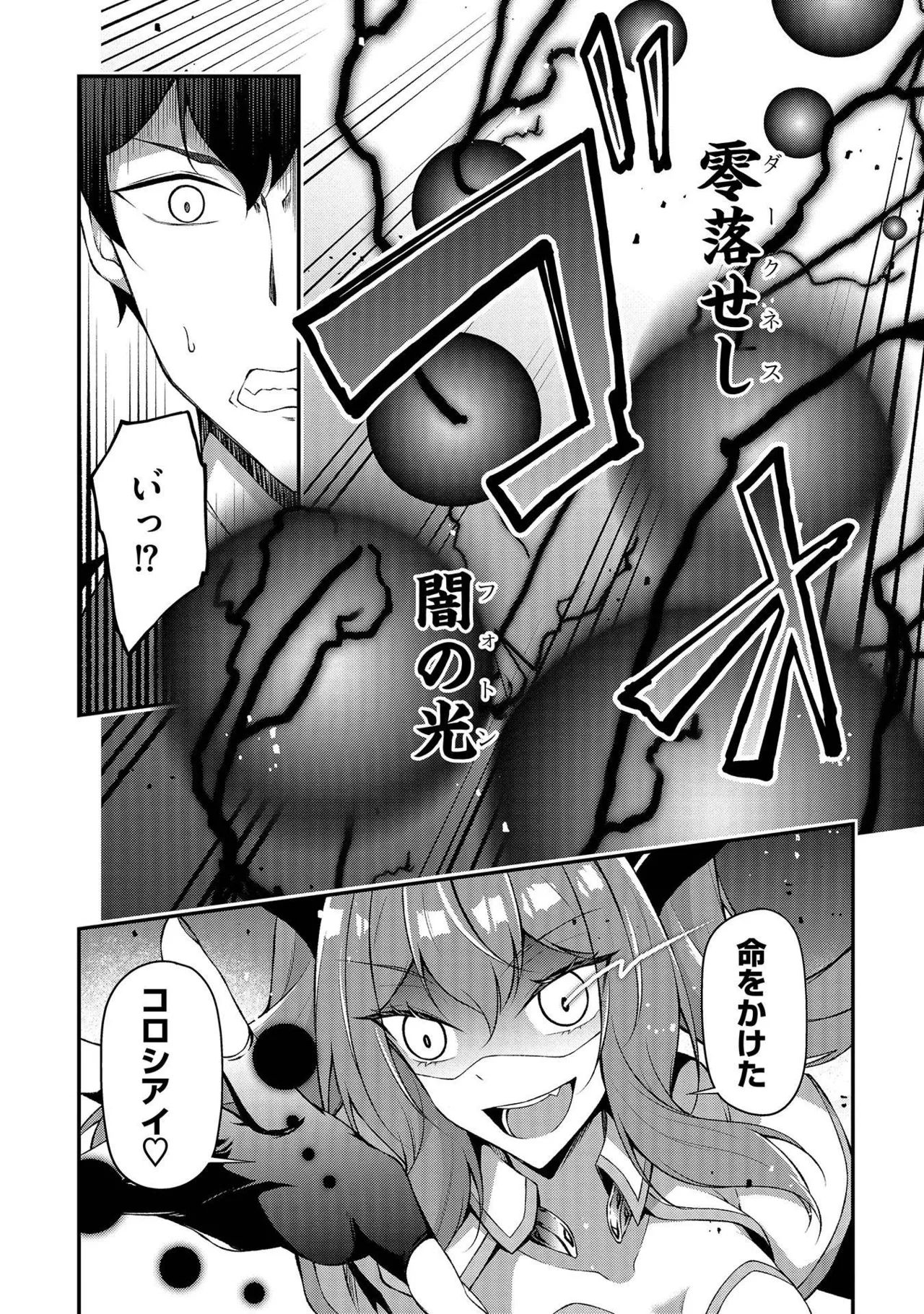 大手ギルドで10人分働いている超優秀な俺をクビってマジですか？ 第01巻 - Page 53