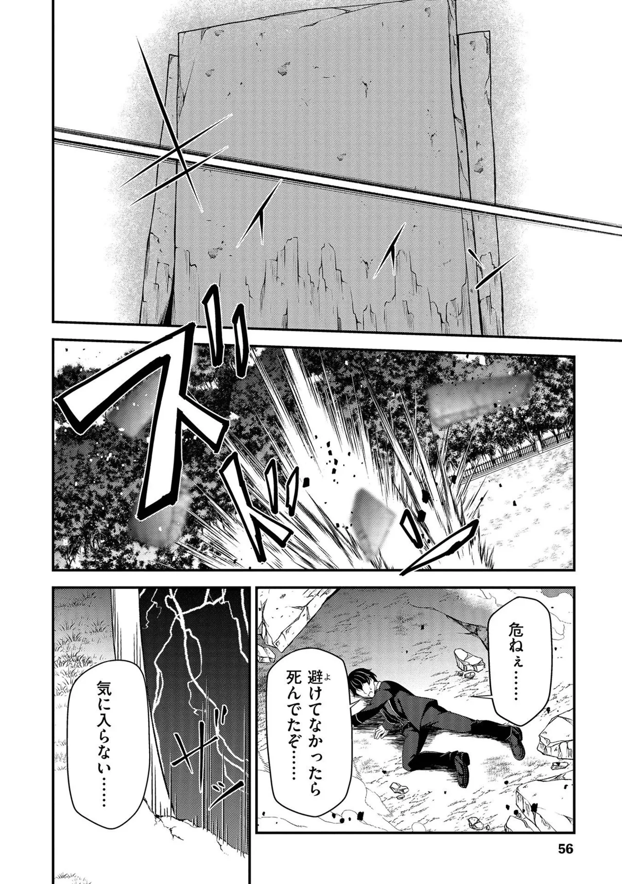 大手ギルドで10人分働いている超優秀な俺をクビってマジですか？ 第01巻 - Page 57