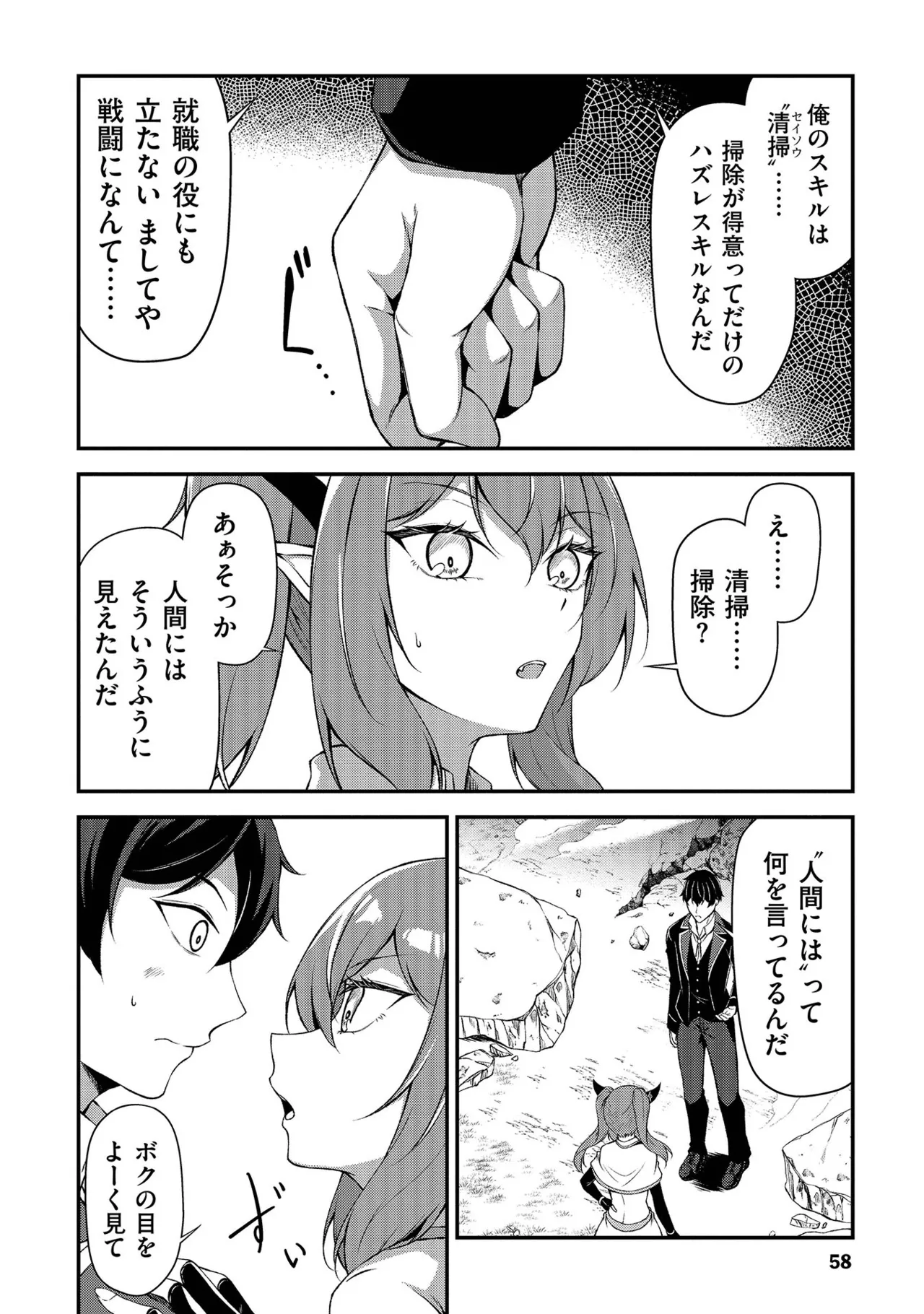 大手ギルドで10人分働いている超優秀な俺をクビってマジですか？ 第01巻 - Page 59