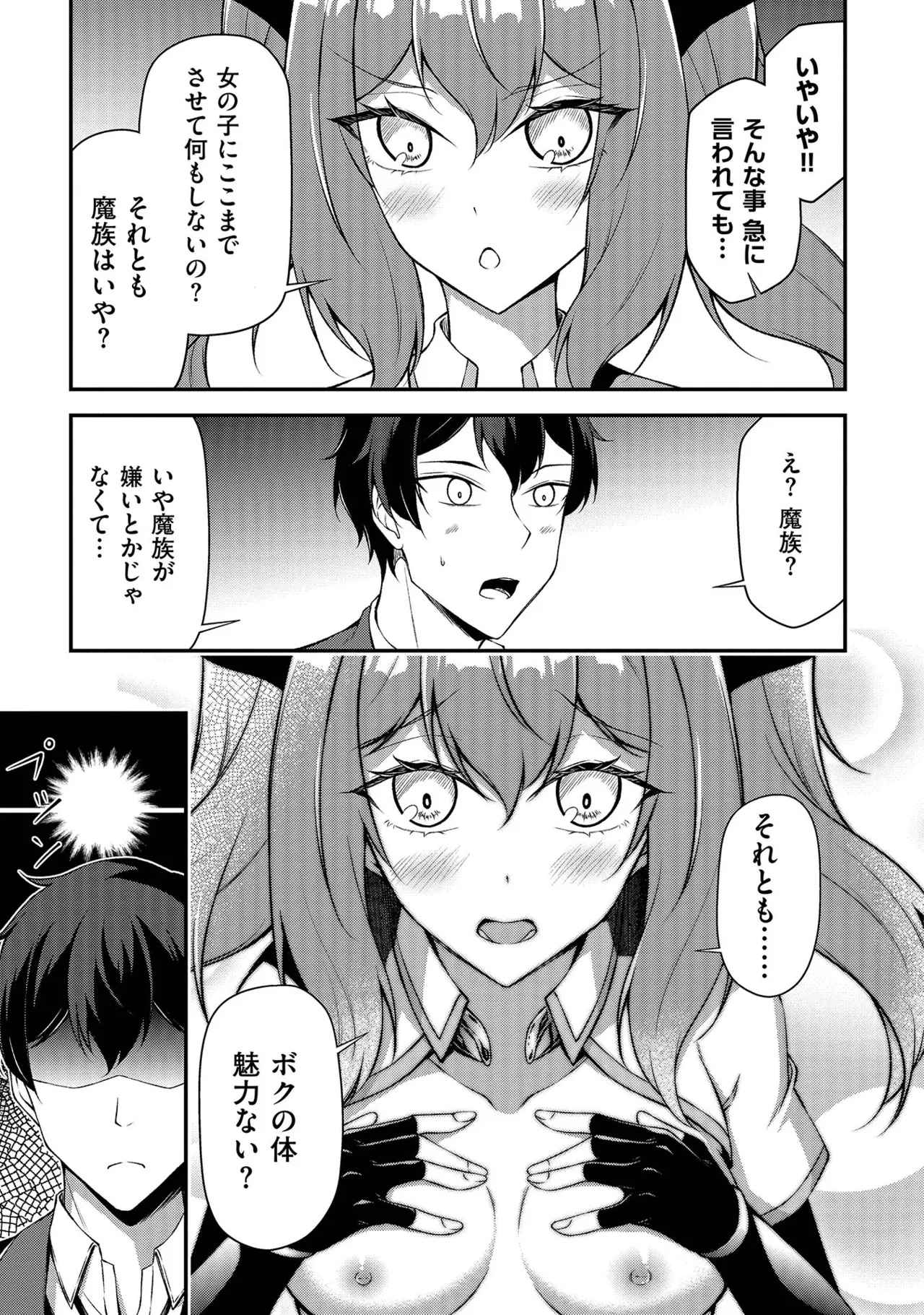 大手ギルドで10人分働いている超優秀な俺をクビってマジですか？ 第01巻 - Page 62
