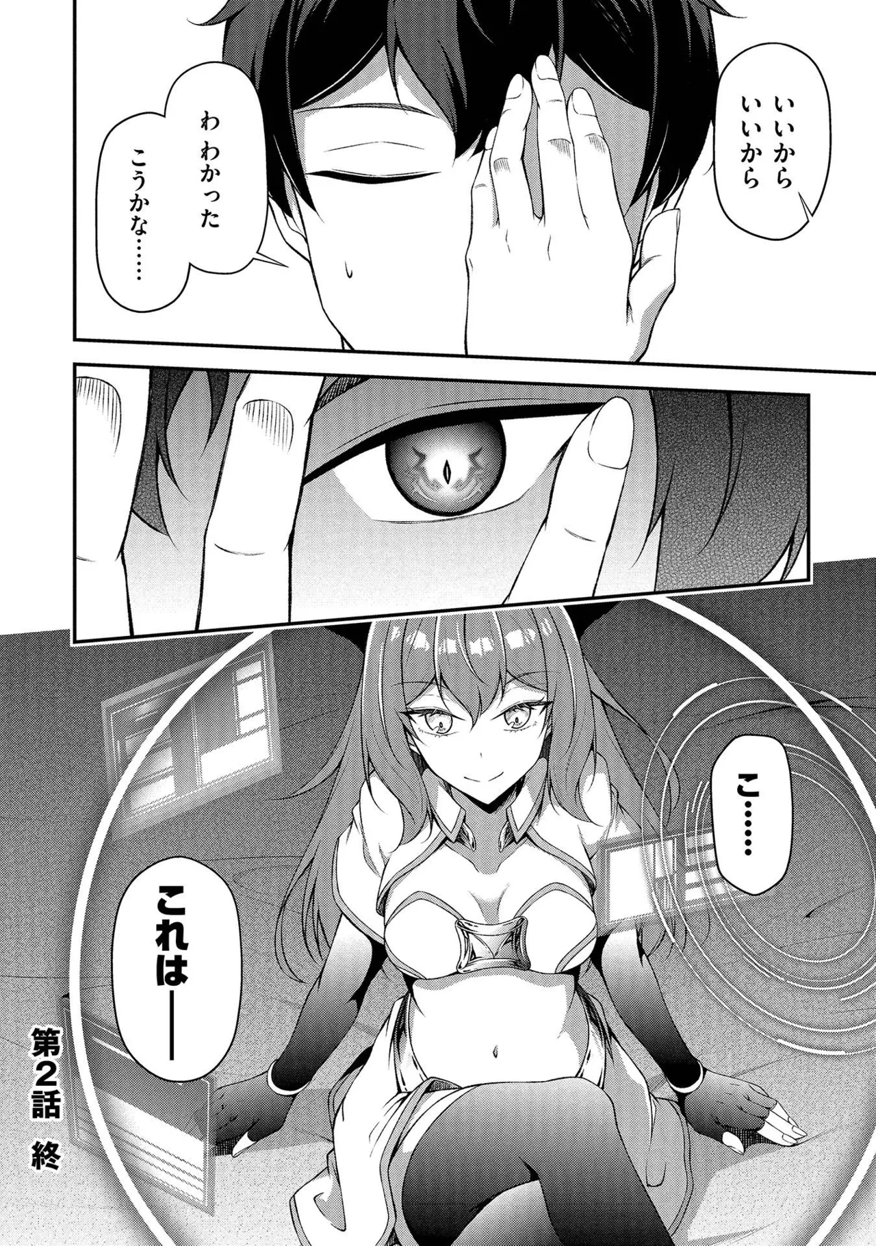 大手ギルドで10人分働いている超優秀な俺をクビってマジですか？ 第01巻 - Page 67