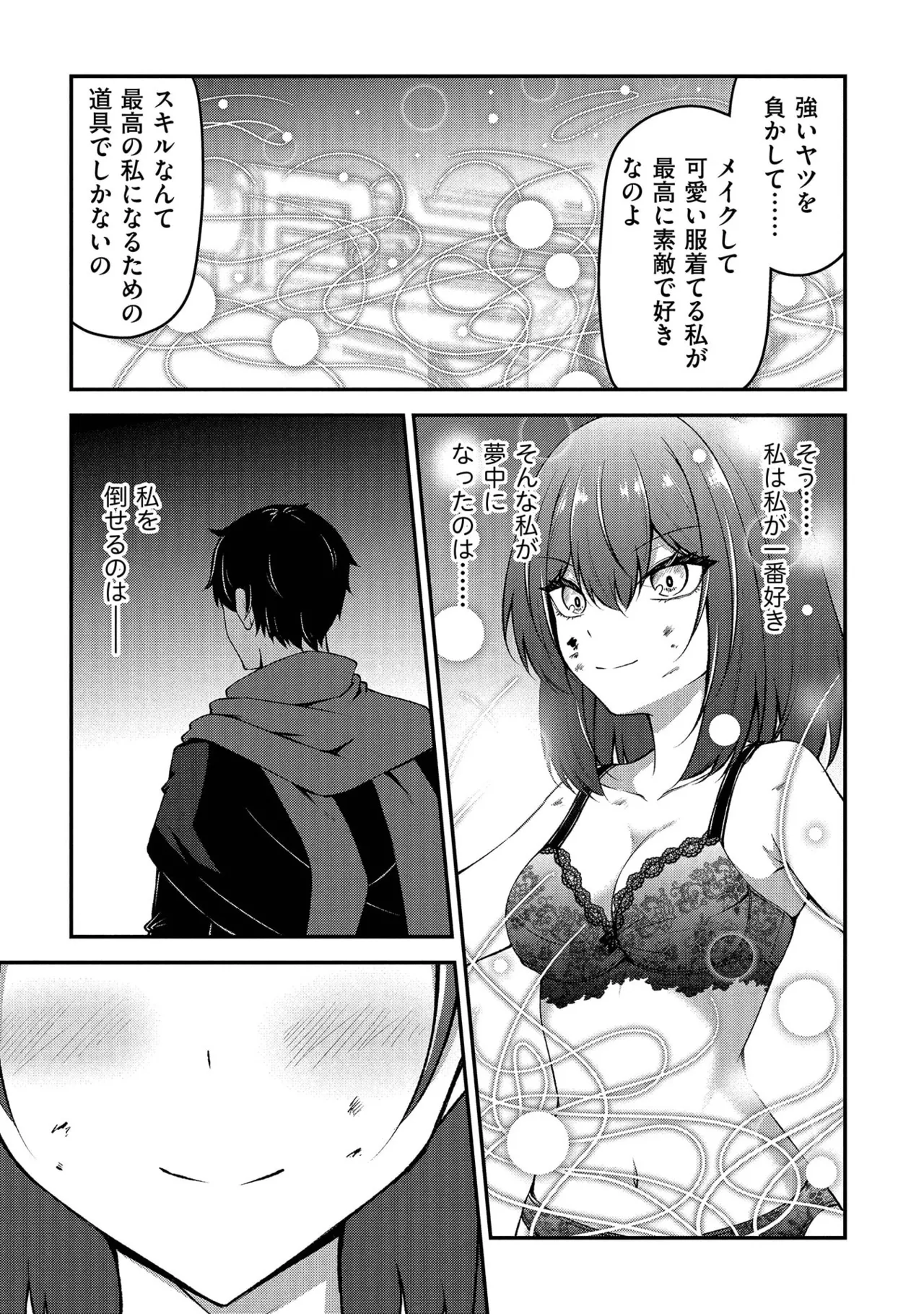 大手ギルドで10人分働いている超優秀な俺をクビってマジですか？ 第02巻 - Page 119