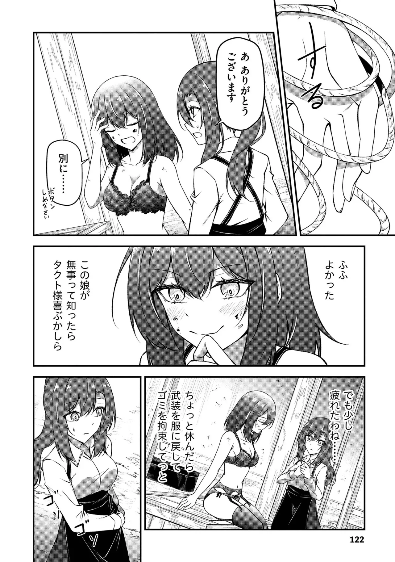 大手ギルドで10人分働いている超優秀な俺をクビってマジですか？ 第02巻 - Page 124