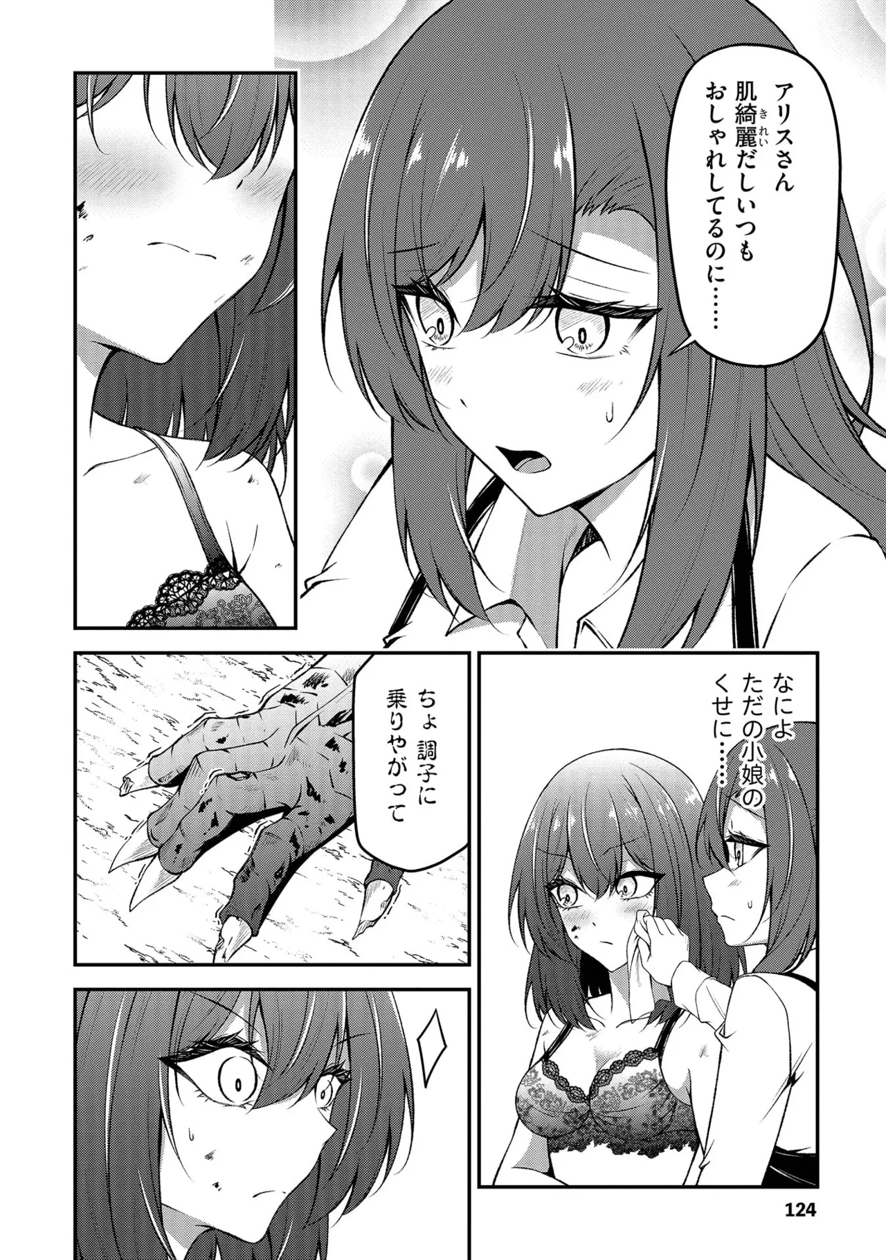 大手ギルドで10人分働いている超優秀な俺をクビってマジですか？ 第02巻 - Page 126