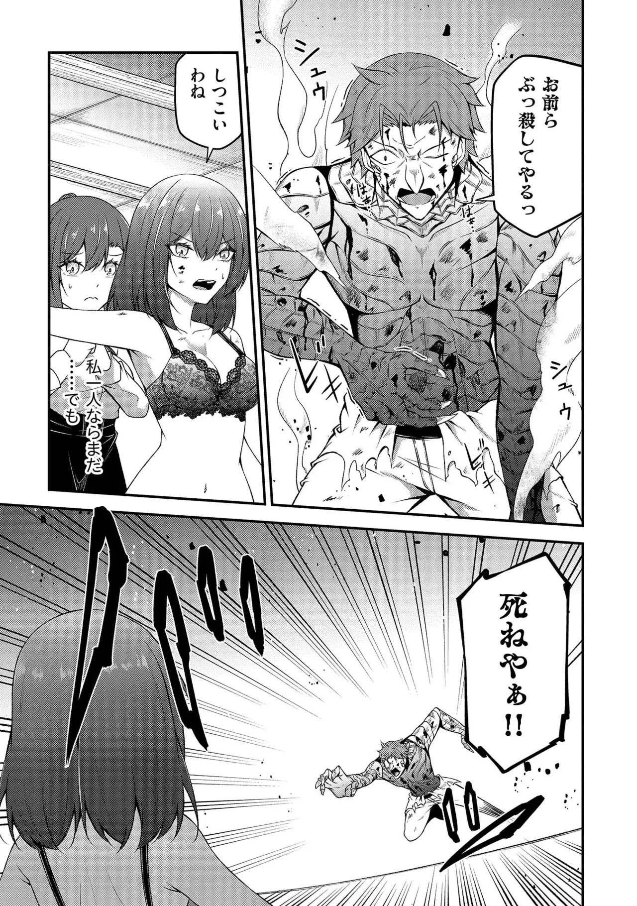 大手ギルドで10人分働いている超優秀な俺をクビってマジですか？ 第02巻 - Page 127