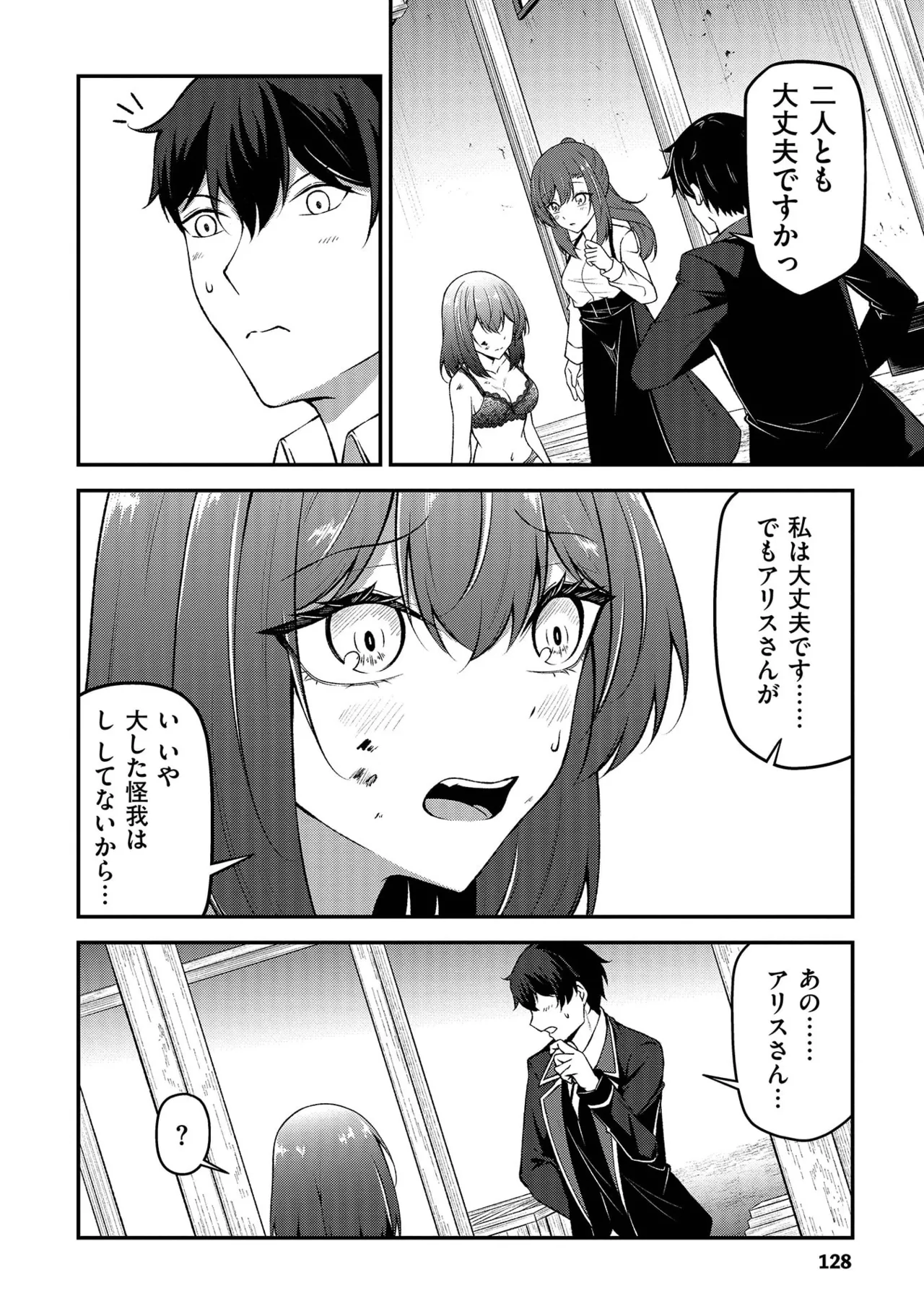 大手ギルドで10人分働いている超優秀な俺をクビってマジですか？ 第02巻 - Page 130