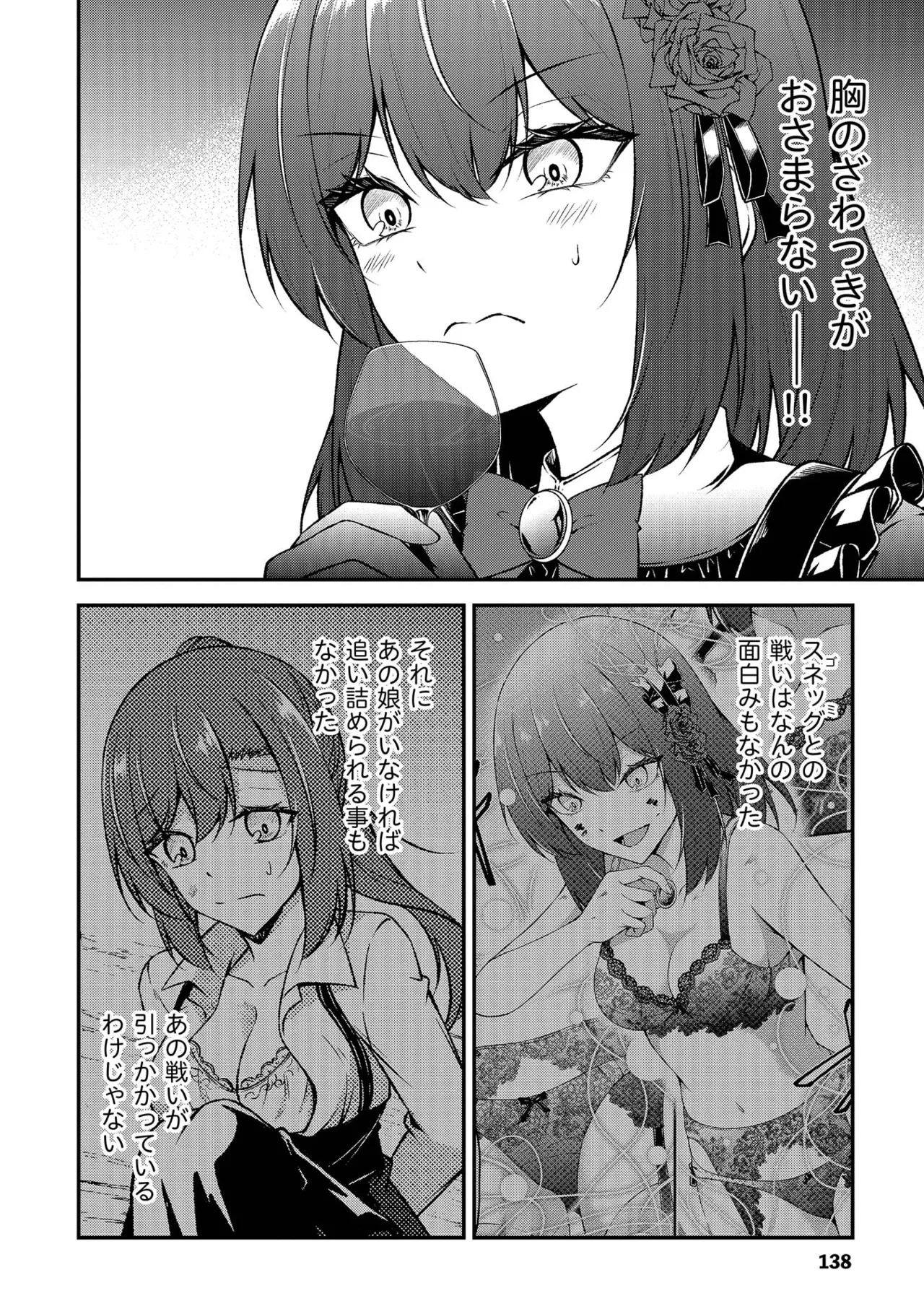 大手ギルドで10人分働いている超優秀な俺をクビってマジですか？ 第02巻 - Page 140
