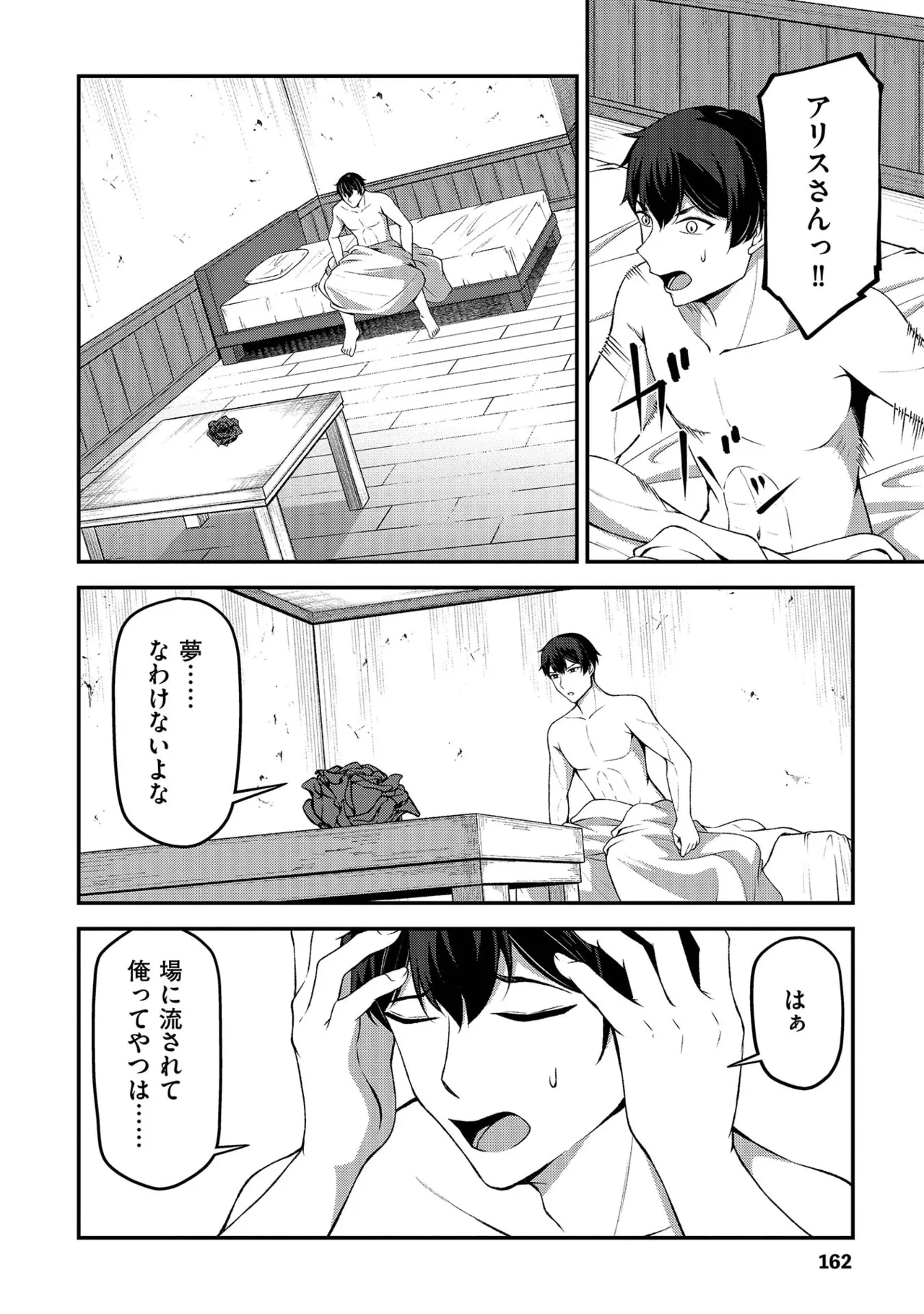 大手ギルドで10人分働いている超優秀な俺をクビってマジですか？ 第02巻 - Page 164