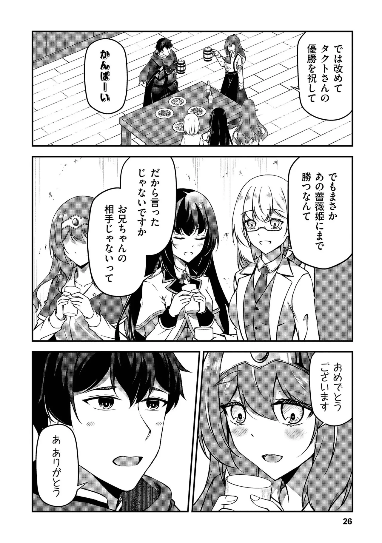 大手ギルドで10人分働いている超優秀な俺をクビってマジですか？ 第02巻 - Page 28