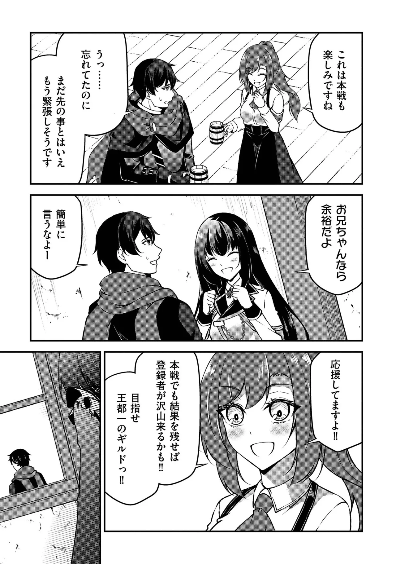 大手ギルドで10人分働いている超優秀な俺をクビってマジですか？ 第02巻 - Page 29