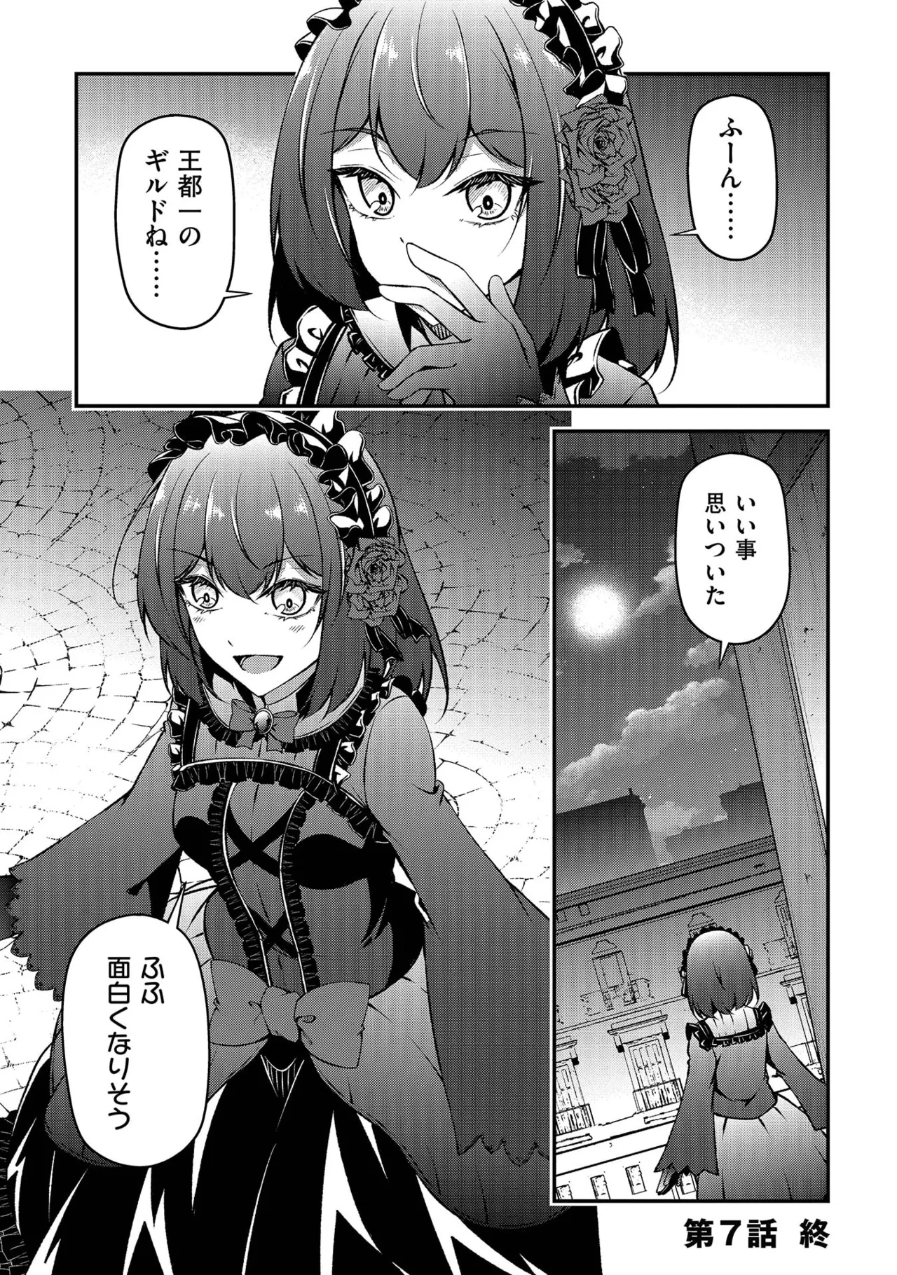大手ギルドで10人分働いている超優秀な俺をクビってマジですか？ 第02巻 - Page 30
