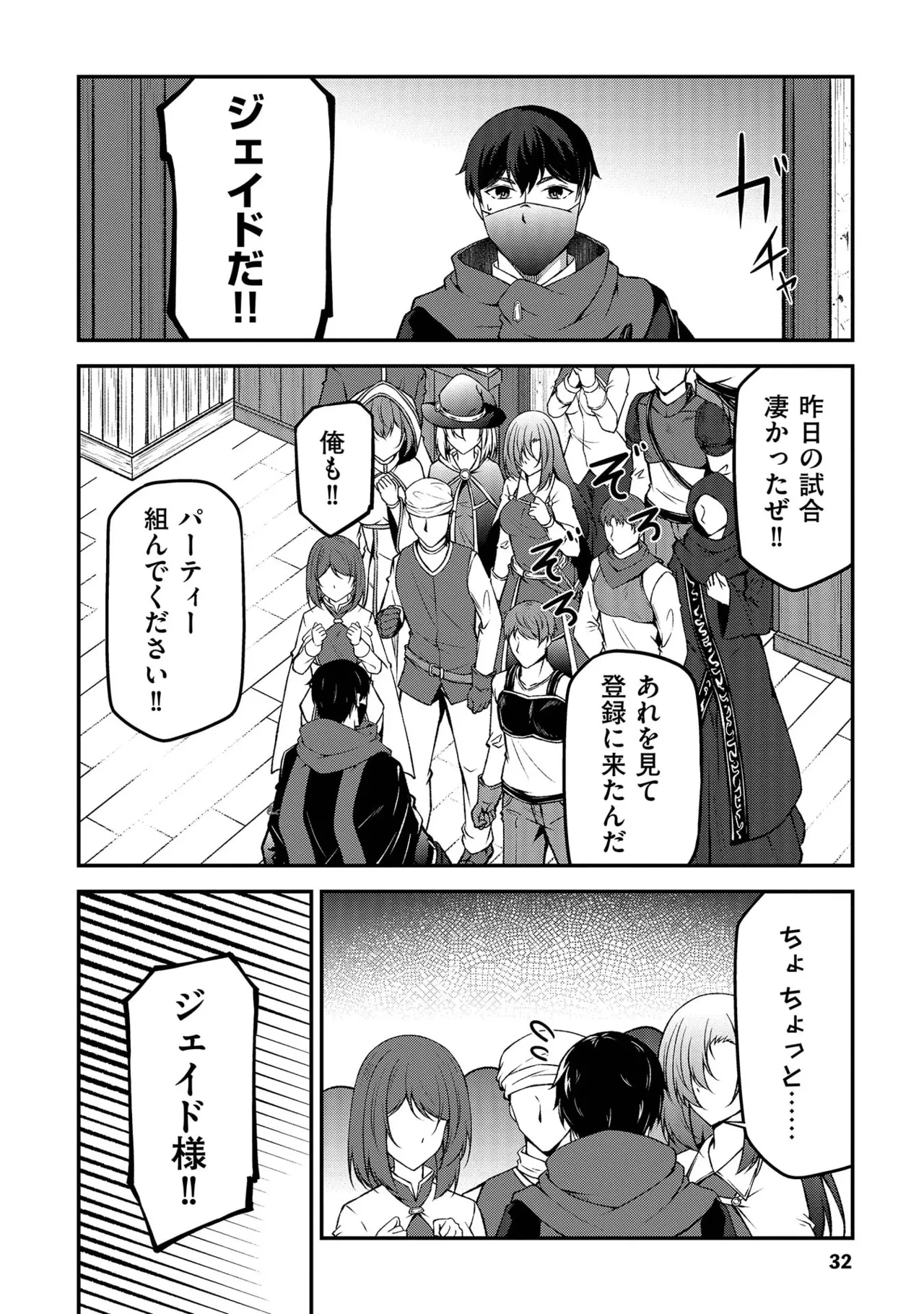 大手ギルドで10人分働いている超優秀な俺をクビってマジですか？ 第02巻 - Page 34