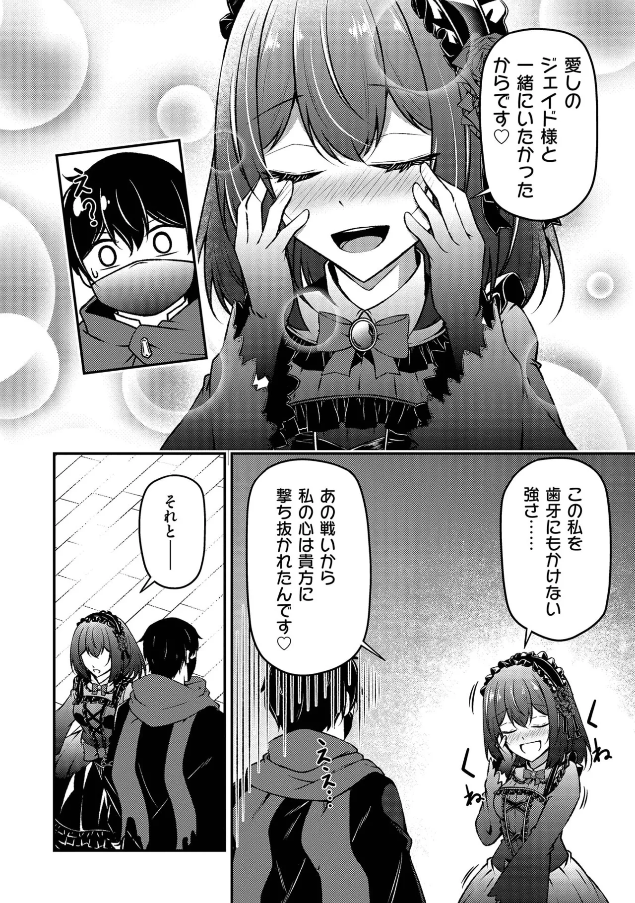 大手ギルドで10人分働いている超優秀な俺をクビってマジですか？ 第02巻 - Page 36