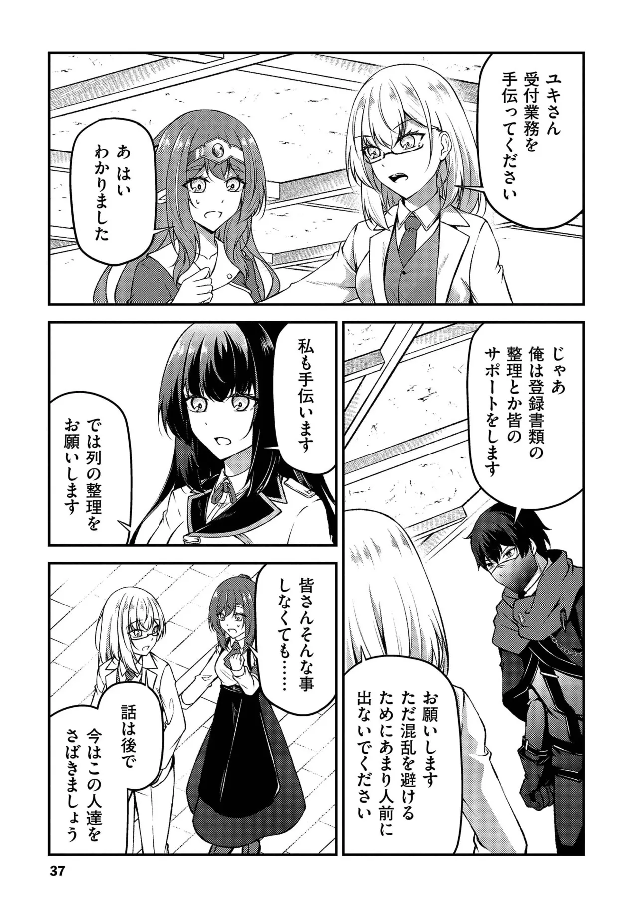 大手ギルドで10人分働いている超優秀な俺をクビってマジですか？ 第02巻 - Page 39