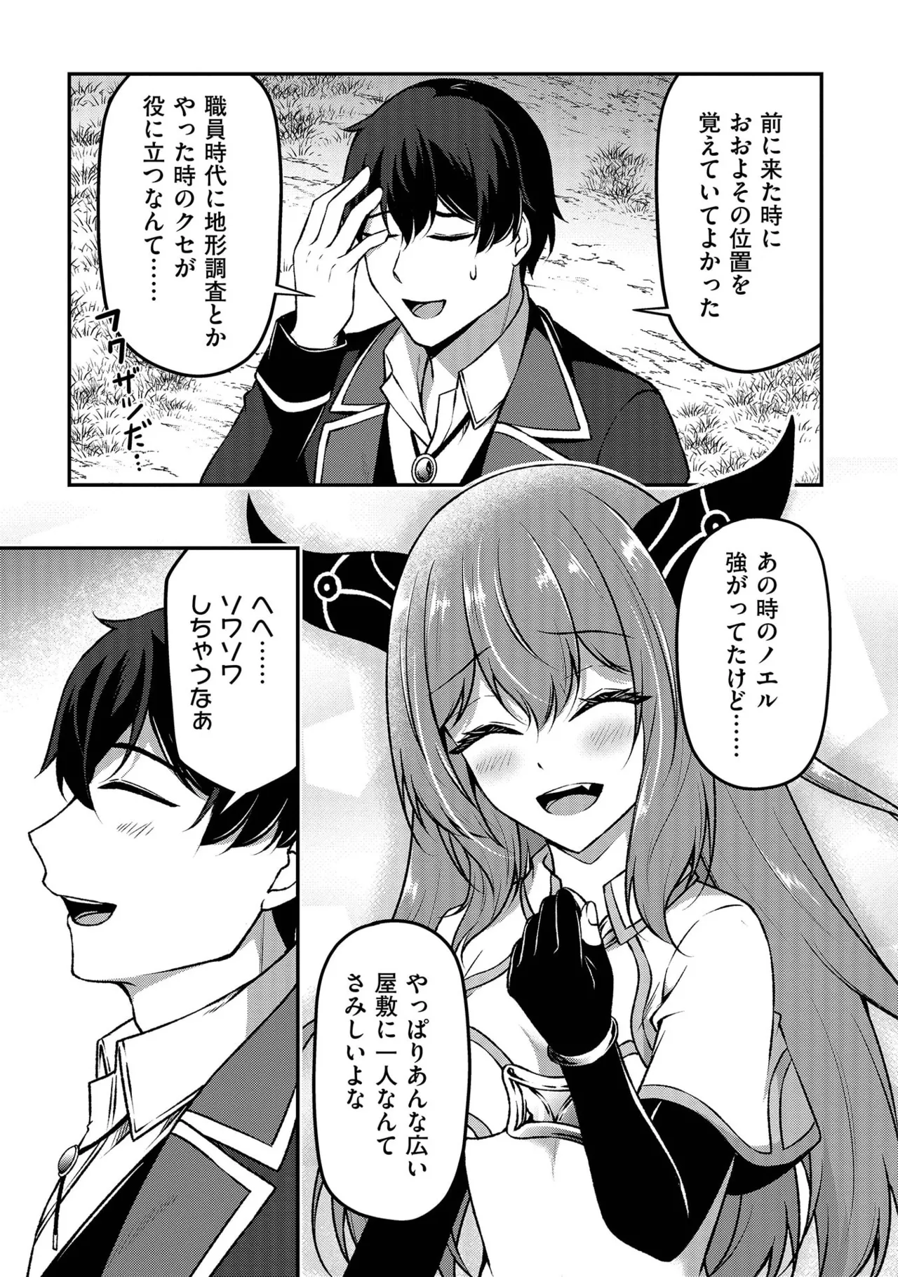 大手ギルドで10人分働いている超優秀な俺をクビってマジですか？ 第02巻 - Page 43