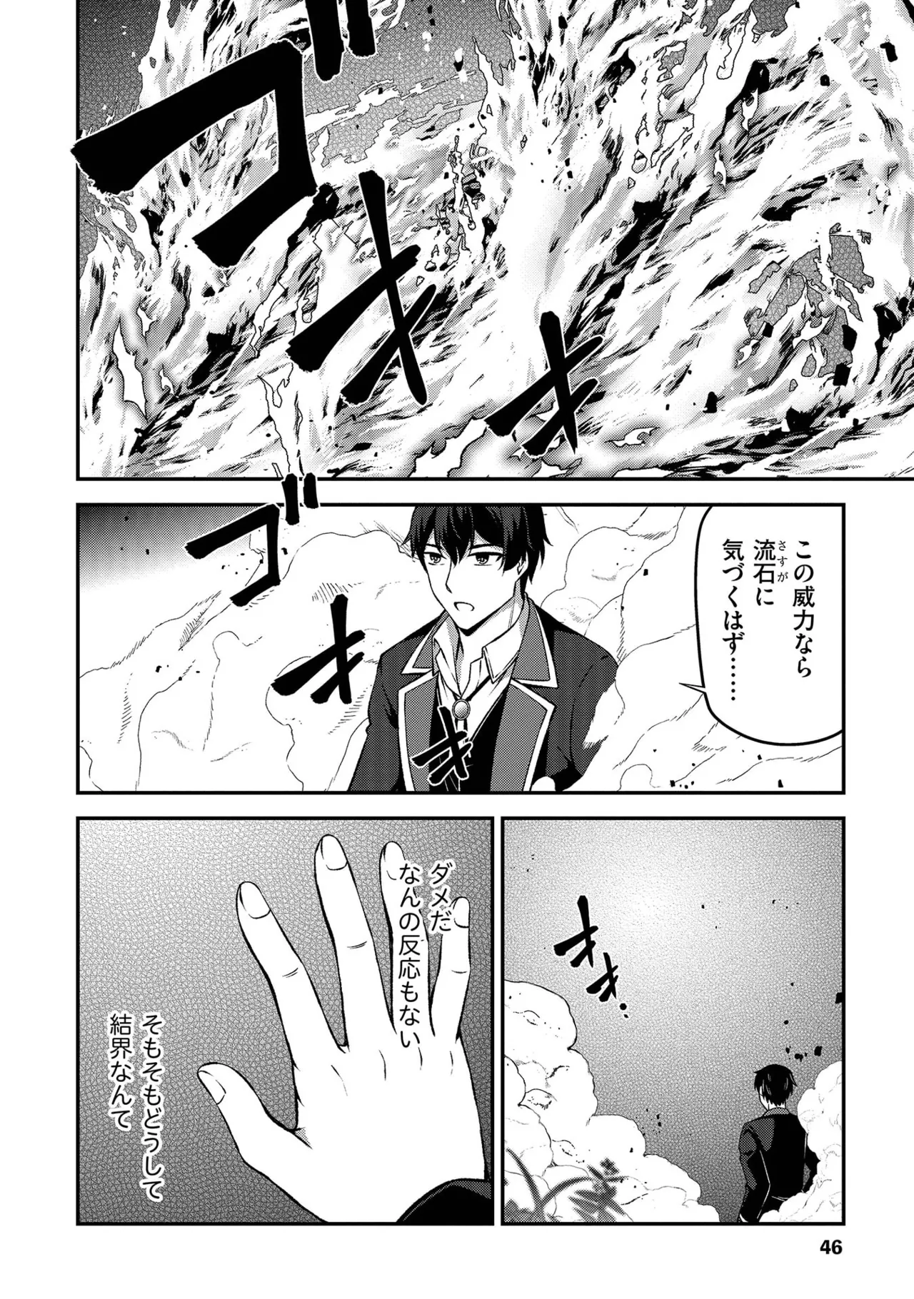 大手ギルドで10人分働いている超優秀な俺をクビってマジですか？ 第02巻 - Page 48