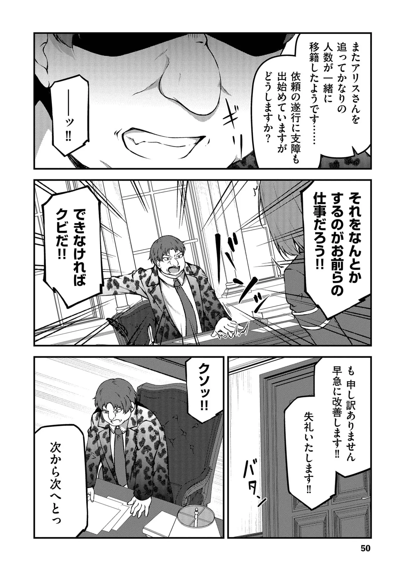 大手ギルドで10人分働いている超優秀な俺をクビってマジですか？ 第02巻 - Page 52