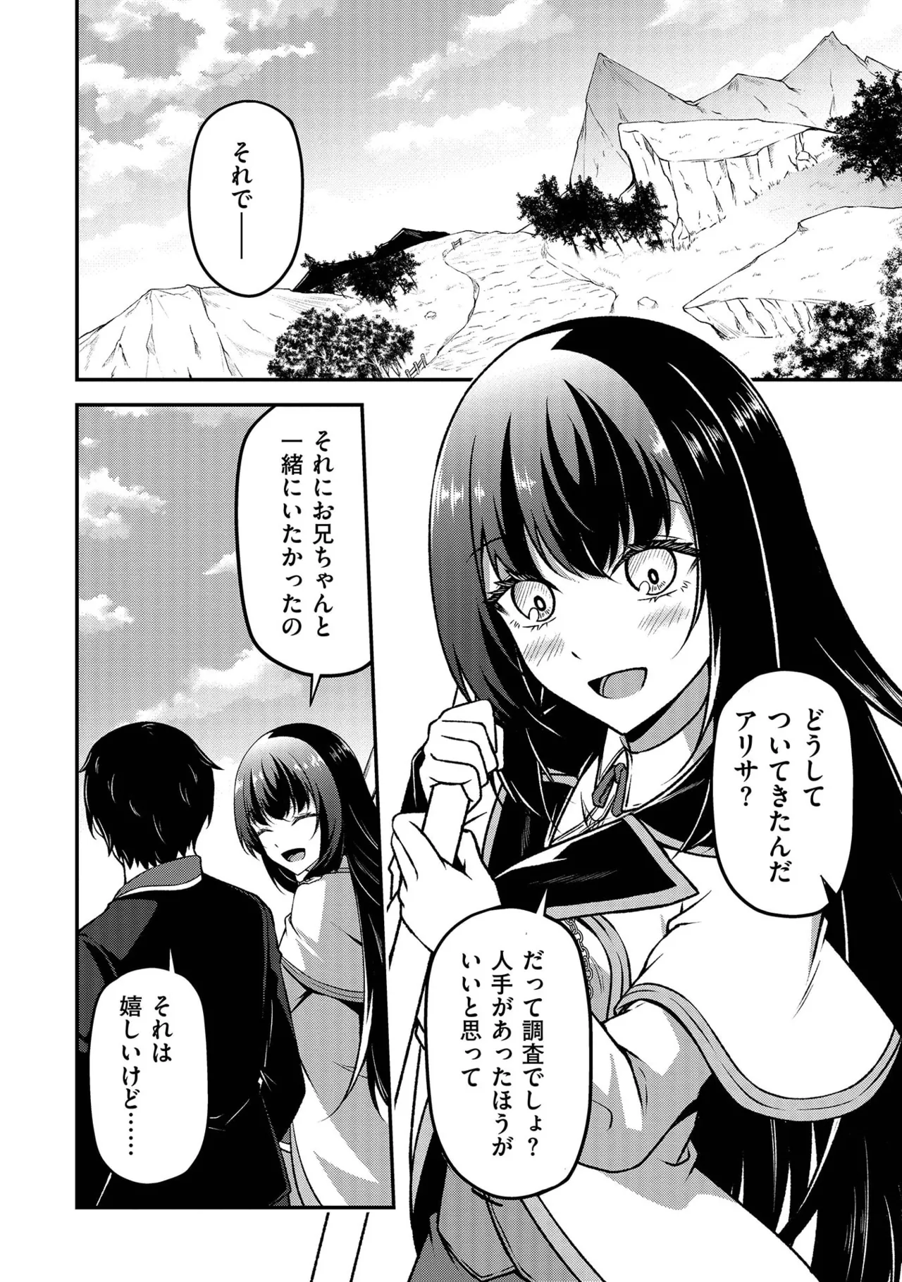 大手ギルドで10人分働いている超優秀な俺をクビってマジですか？ 第02巻 - Page 60