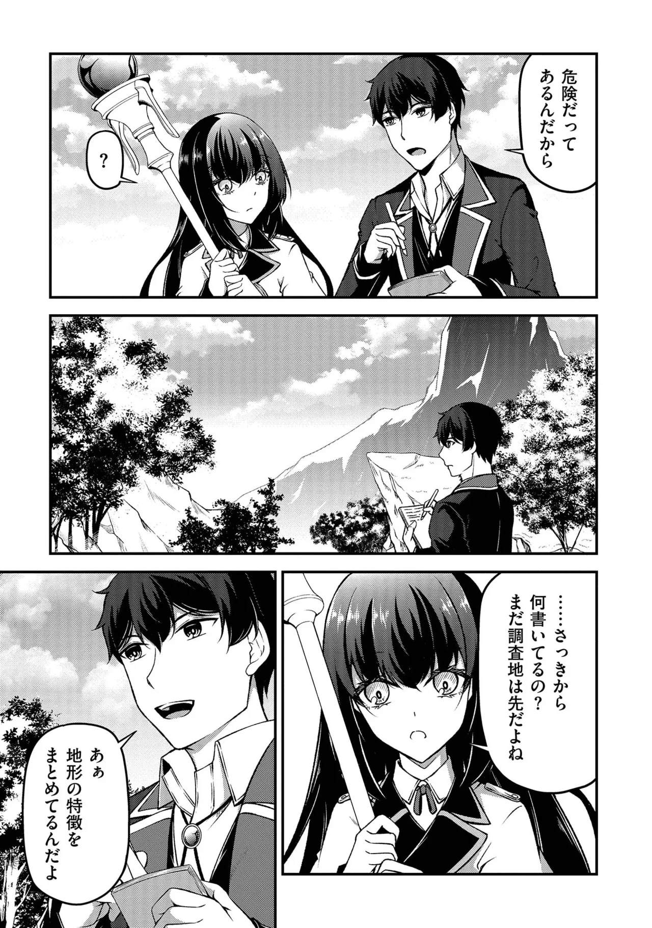 大手ギルドで10人分働いている超優秀な俺をクビってマジですか？ 第02巻 - Page 61