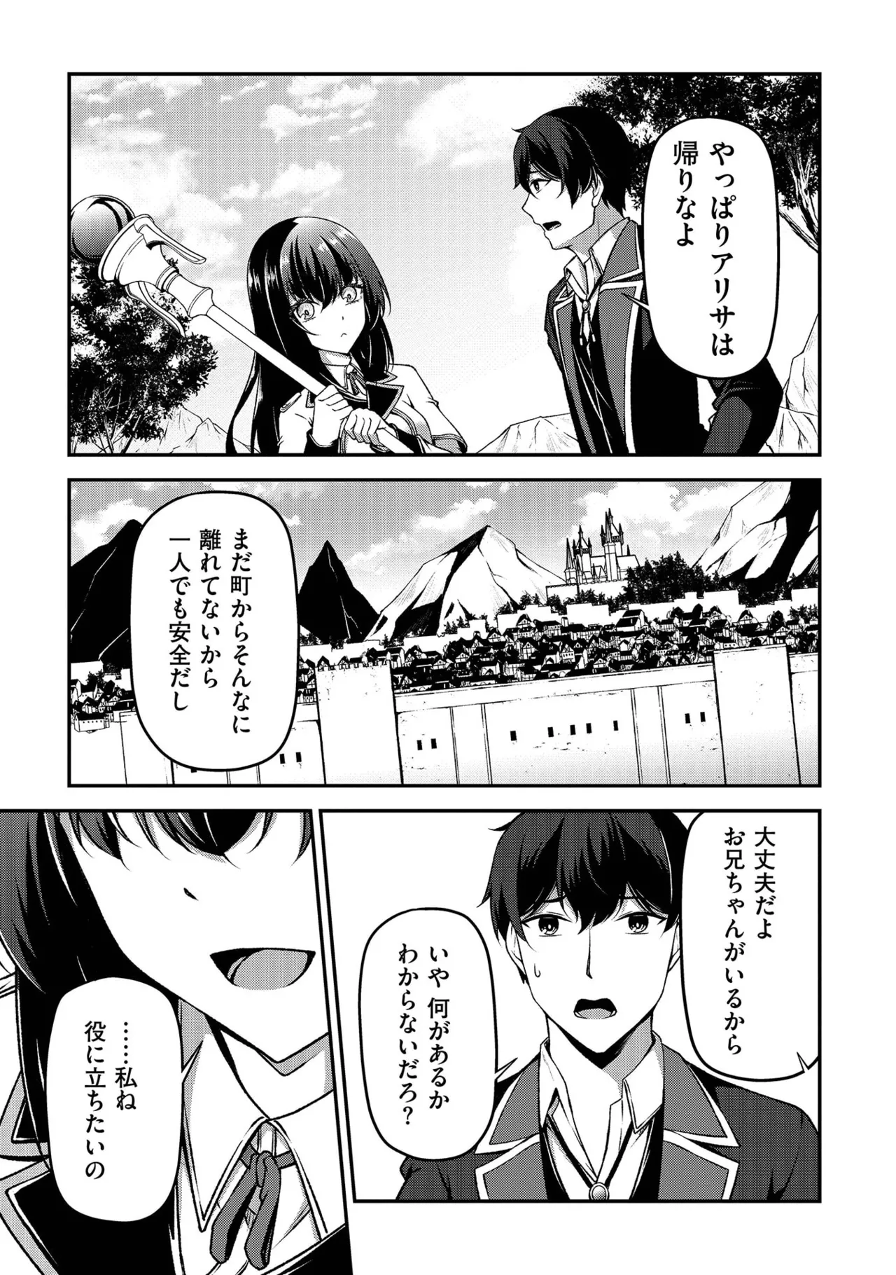 大手ギルドで10人分働いている超優秀な俺をクビってマジですか？ 第02巻 - Page 63