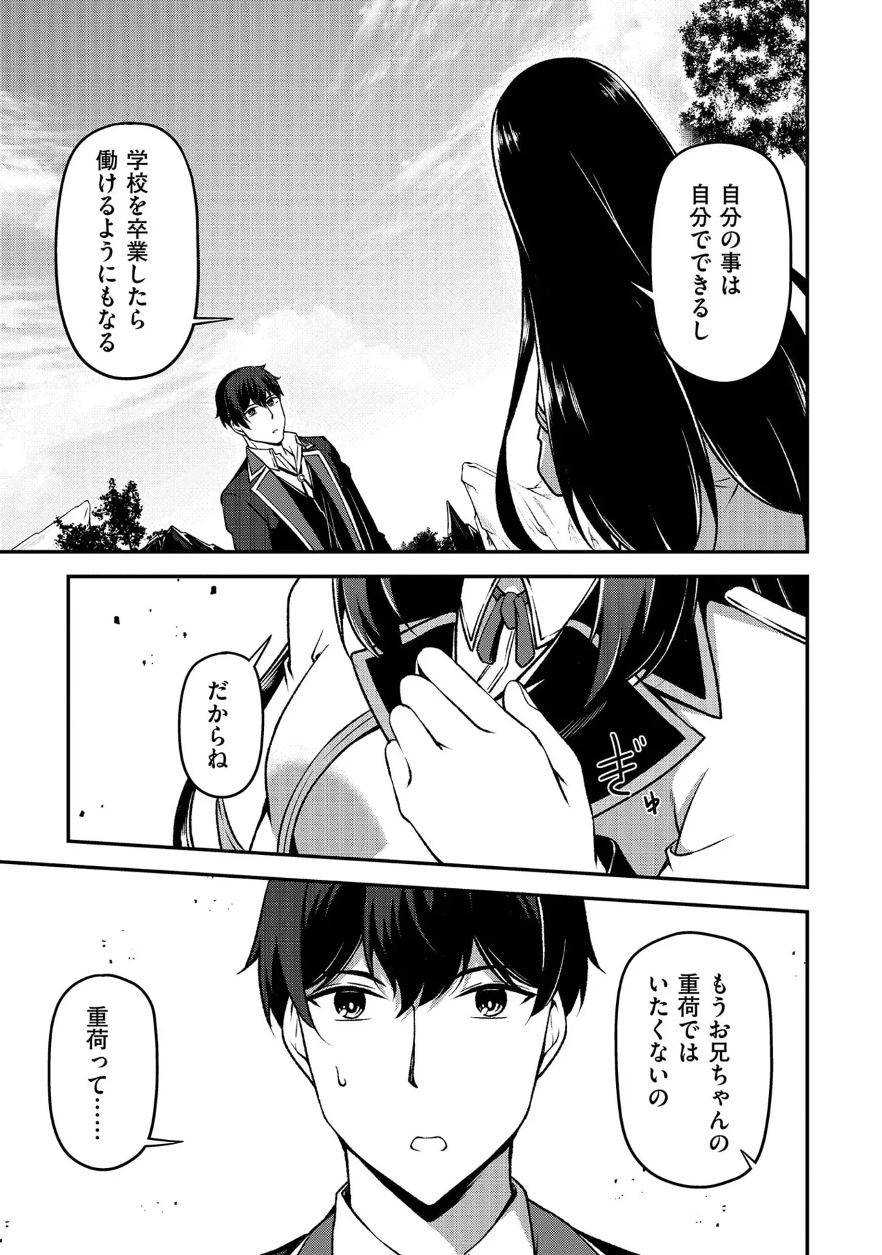 大手ギルドで10人分働いている超優秀な俺をクビってマジですか？ 第02巻 - Page 65