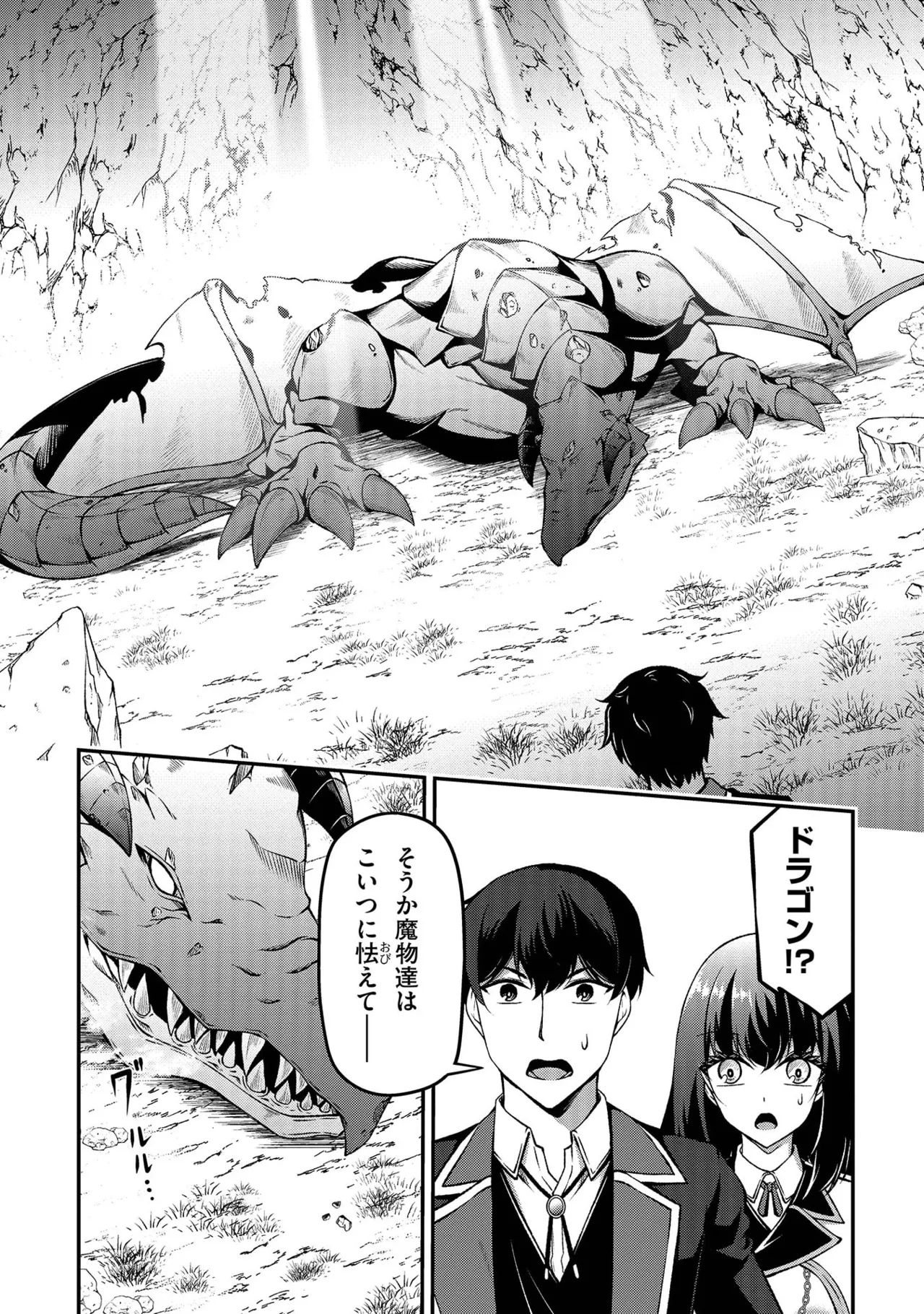 大手ギルドで10人分働いている超優秀な俺をクビってマジですか？ 第02巻 - Page 70