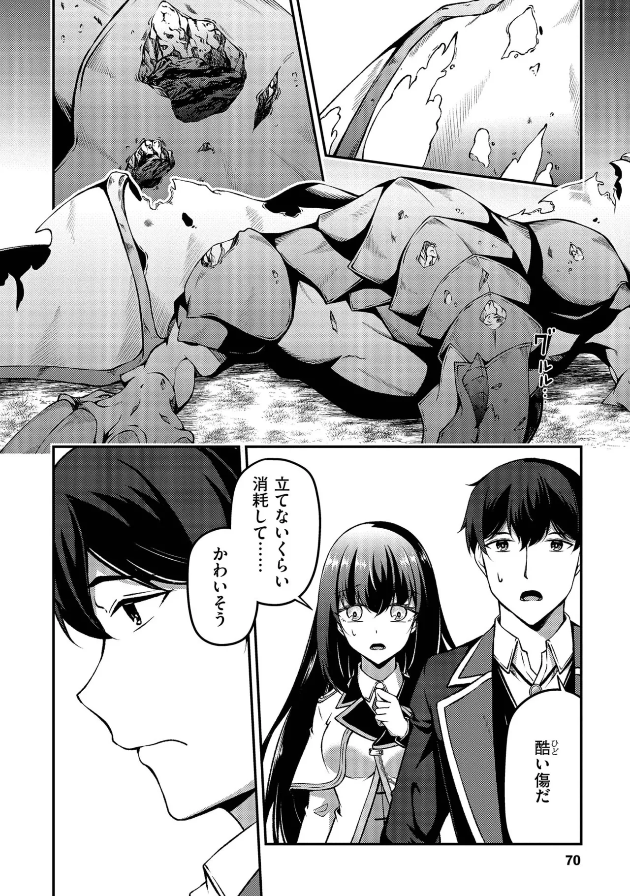 大手ギルドで10人分働いている超優秀な俺をクビってマジですか？ 第02巻 - Page 72