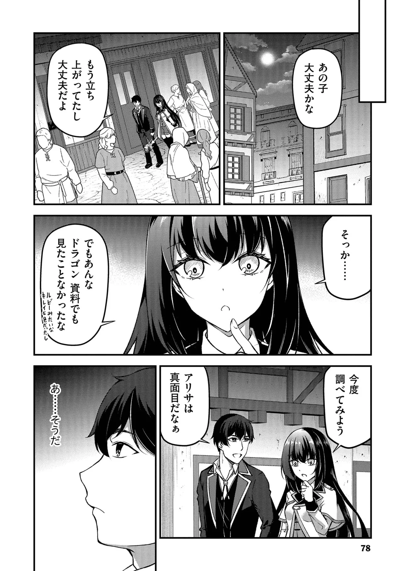 大手ギルドで10人分働いている超優秀な俺をクビってマジですか？ 第02巻 - Page 80