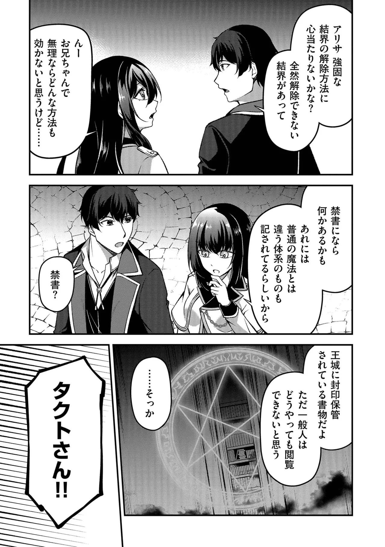大手ギルドで10人分働いている超優秀な俺をクビってマジですか？ 第02巻 - Page 81