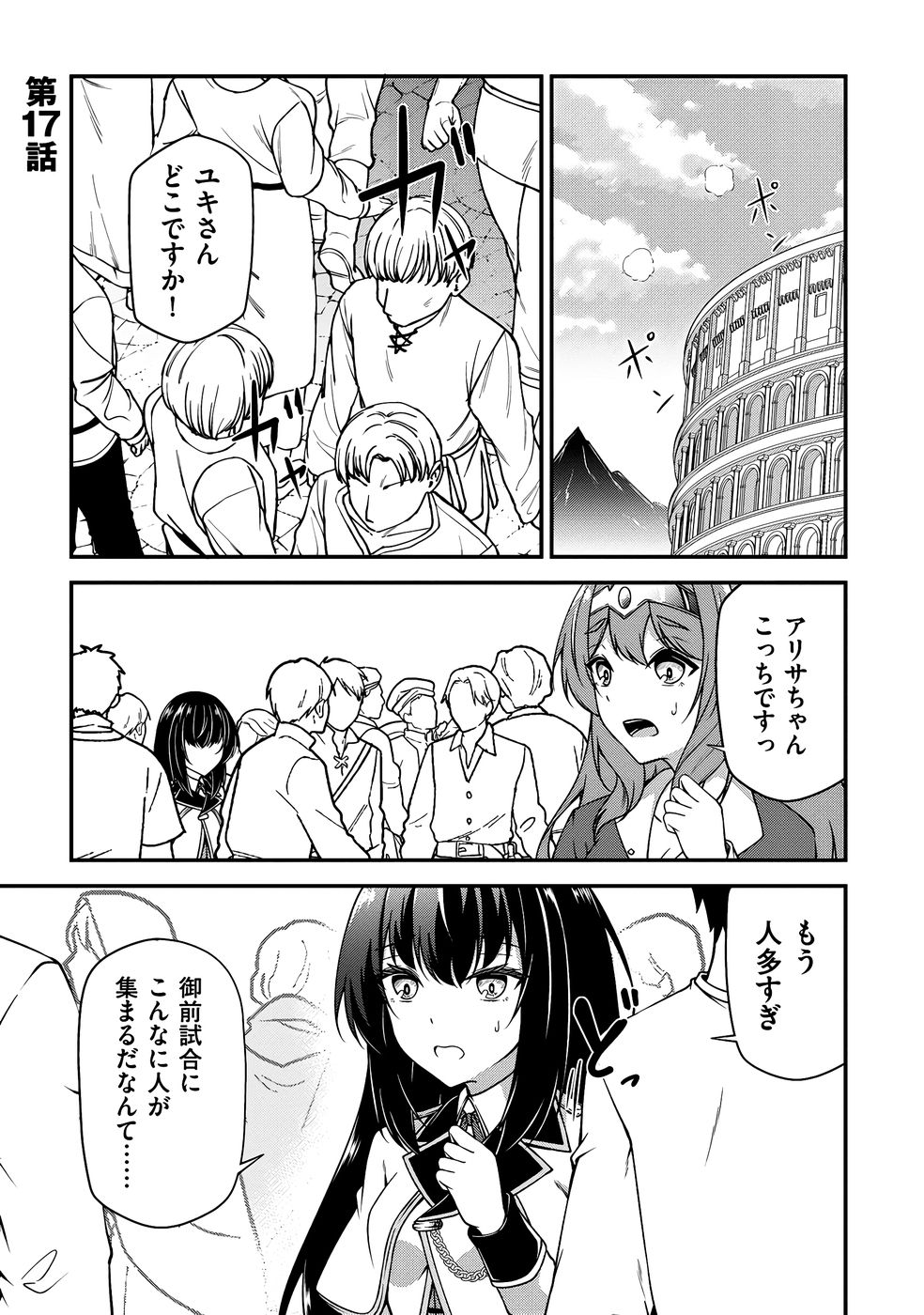大手ギルドで10人分働いている超優秀な俺をクビってマジですか？ 第03巻 - Page 106