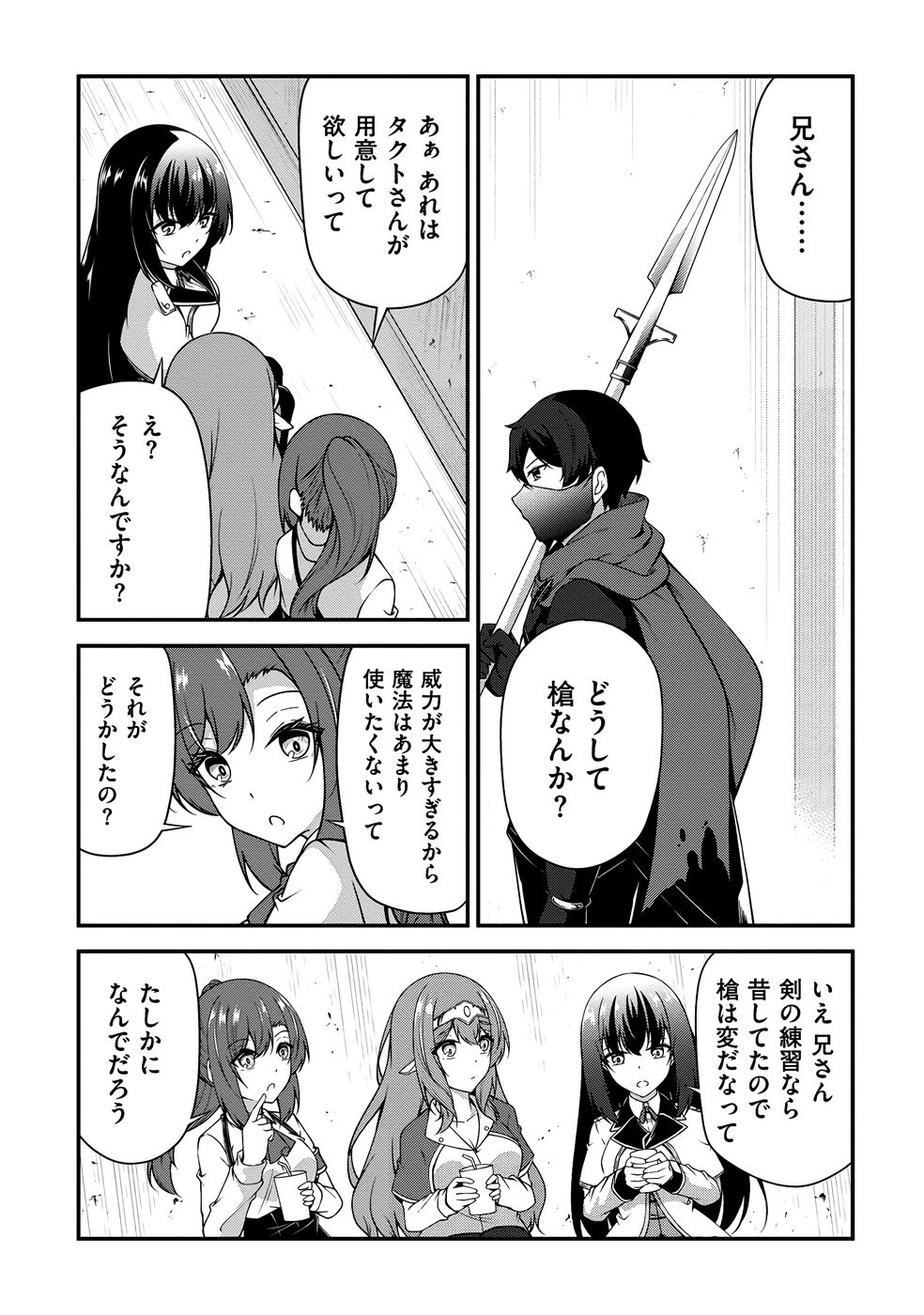 大手ギルドで10人分働いている超優秀な俺をクビってマジですか？ 第03巻 - Page 115