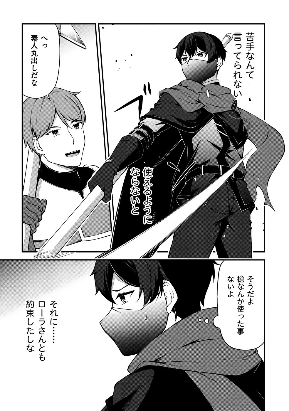 大手ギルドで10人分働いている超優秀な俺をクビってマジですか？ 第03巻 - Page 122