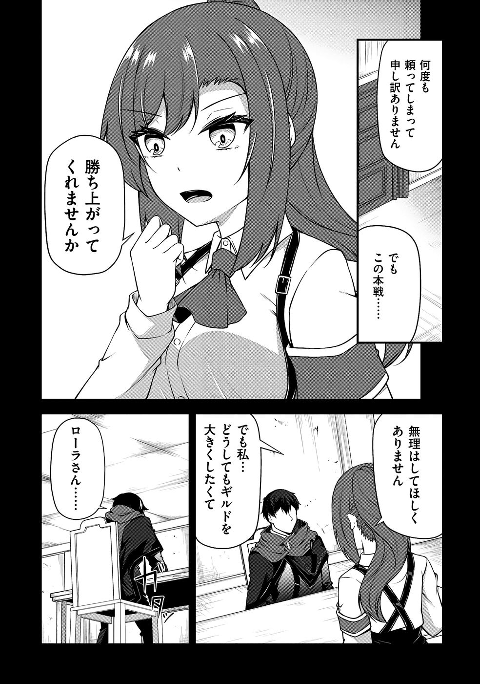 大手ギルドで10人分働いている超優秀な俺をクビってマジですか？ 第03巻 - Page 123