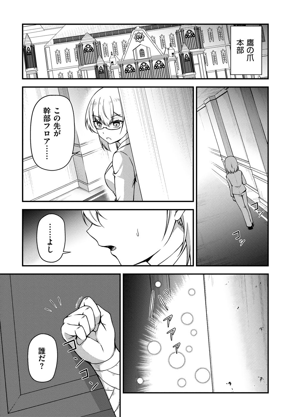 大手ギルドで10人分働いている超優秀な俺をクビってマジですか？ 第03巻 - Page 132