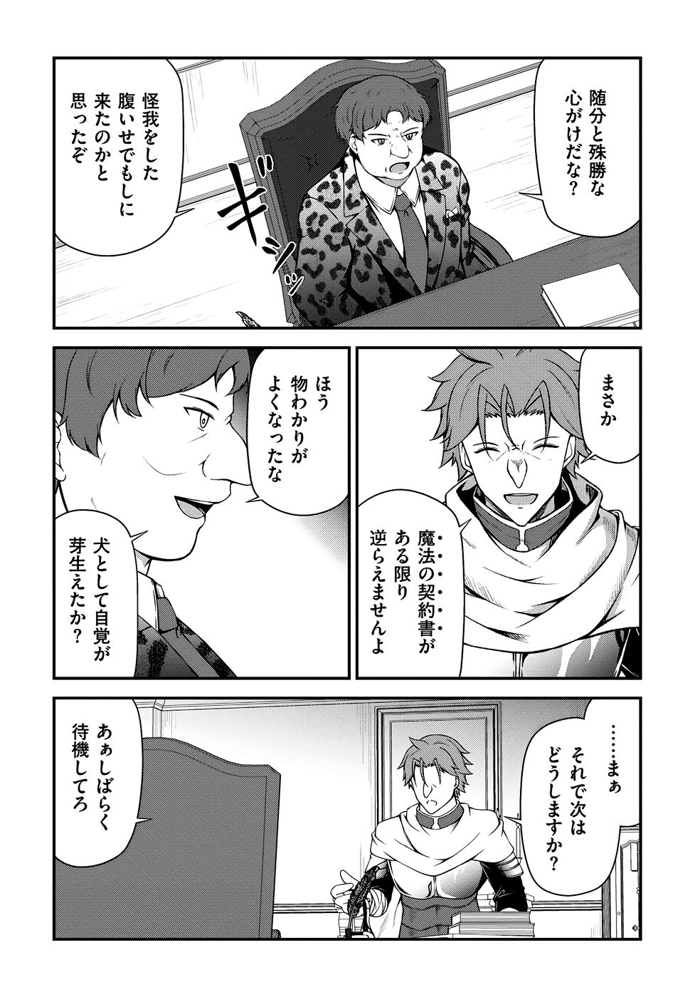 大手ギルドで10人分働いている超優秀な俺をクビってマジですか？ 第03巻 - Page 134