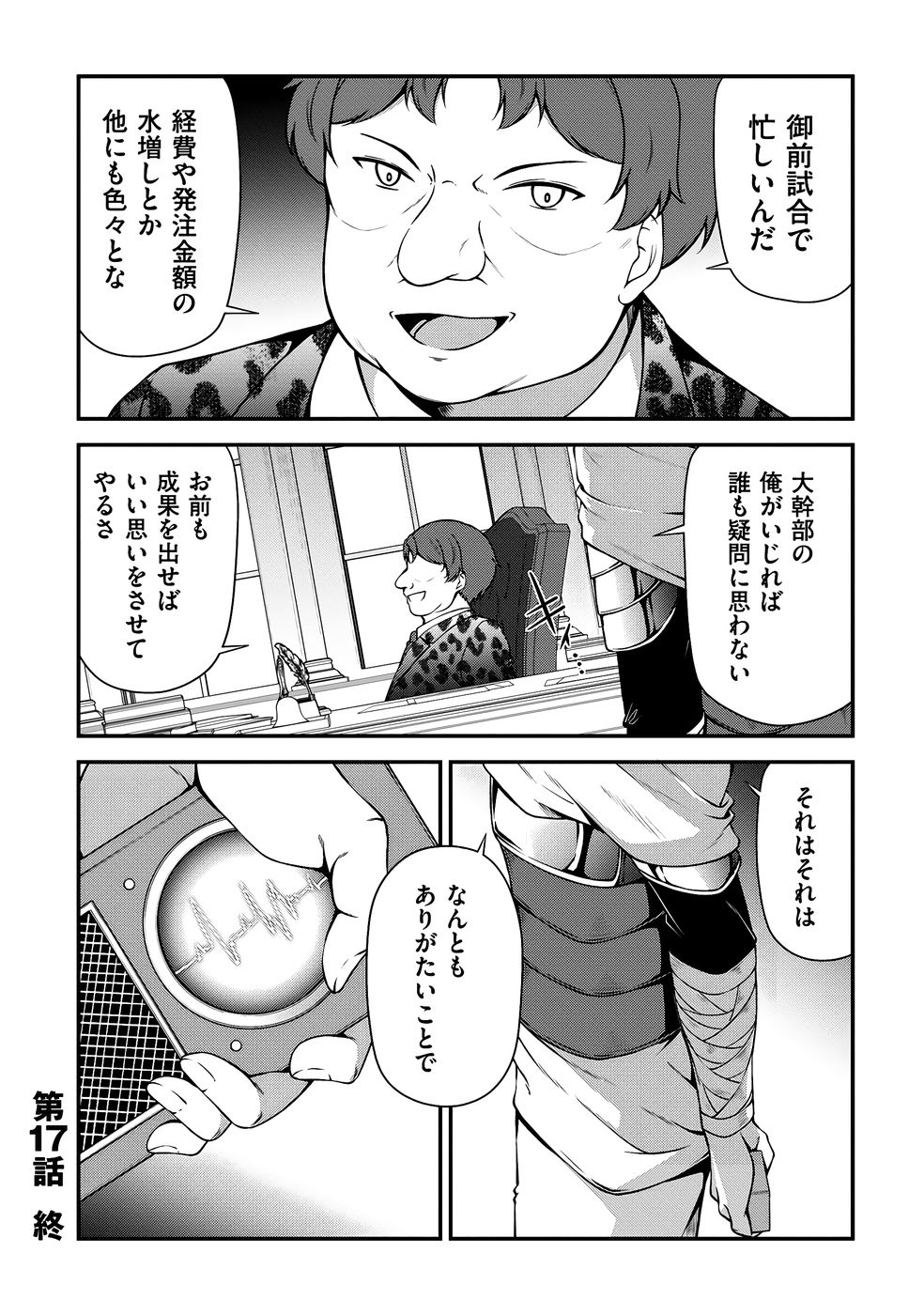 大手ギルドで10人分働いている超優秀な俺をクビってマジですか？ 第03巻 - Page 135