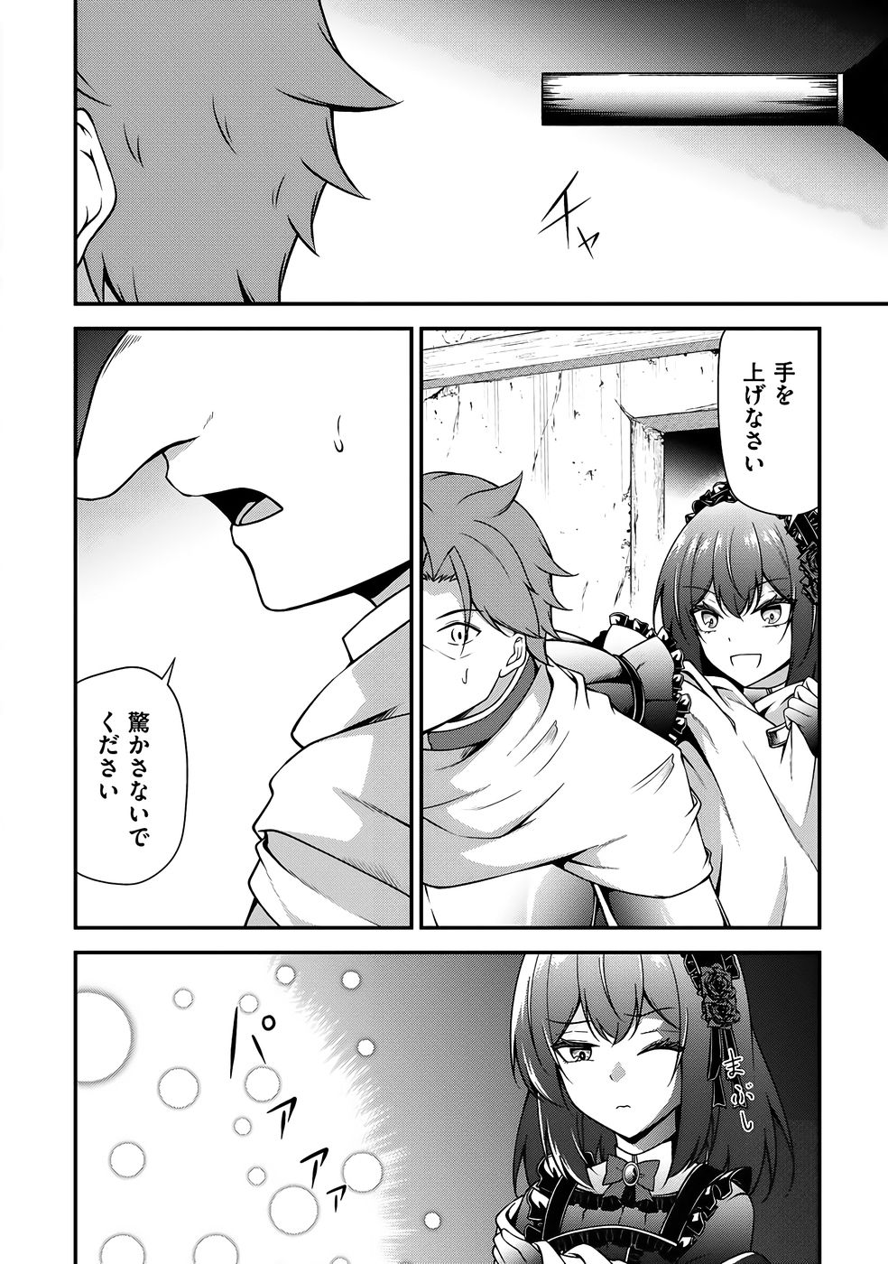 大手ギルドで10人分働いている超優秀な俺をクビってマジですか？ 第03巻 - Page 139