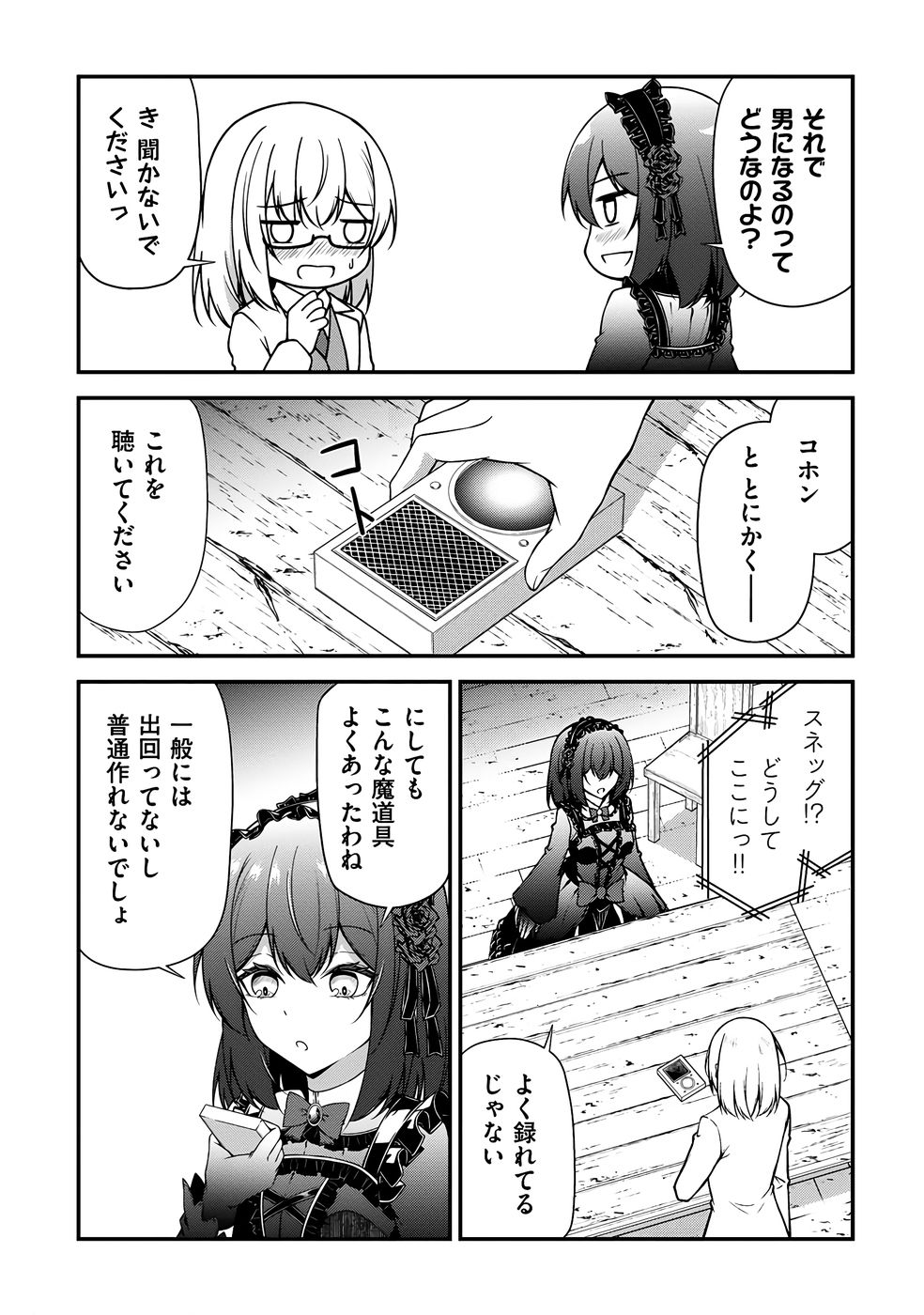 大手ギルドで10人分働いている超優秀な俺をクビってマジですか？ 第03巻 - Page 141