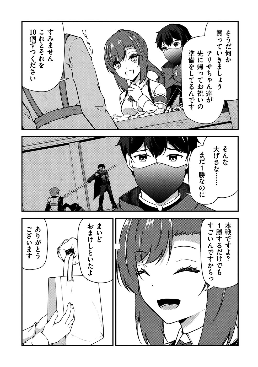大手ギルドで10人分働いている超優秀な俺をクビってマジですか？ 第03巻 - Page 153