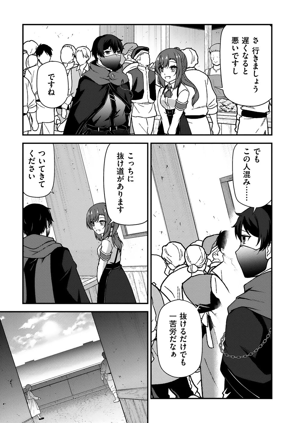 大手ギルドで10人分働いている超優秀な俺をクビってマジですか？ 第03巻 - Page 154