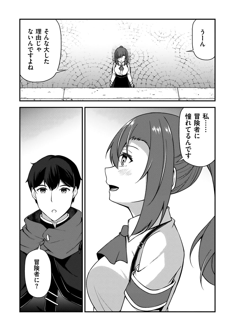 大手ギルドで10人分働いている超優秀な俺をクビってマジですか？ 第03巻 - Page 157