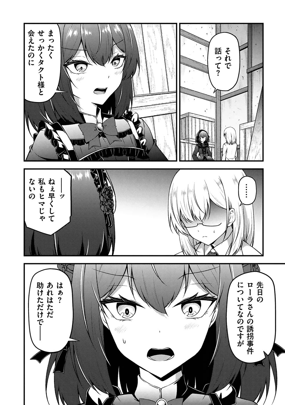 大手ギルドで10人分働いている超優秀な俺をクビってマジですか？ 第03巻 - Page 17