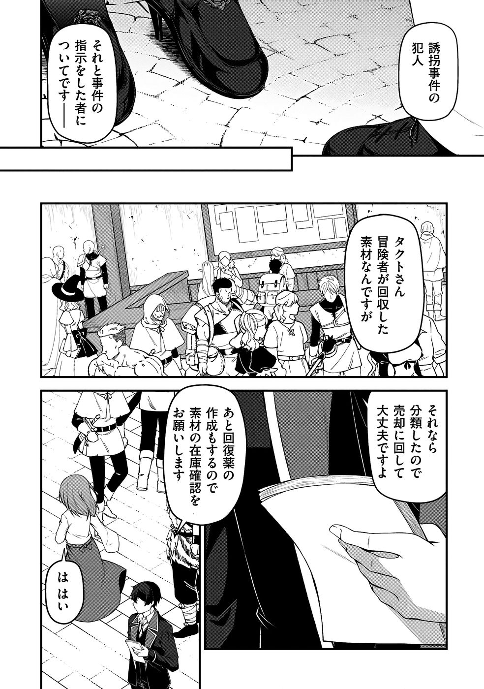大手ギルドで10人分働いている超優秀な俺をクビってマジですか？ 第03巻 - Page 19