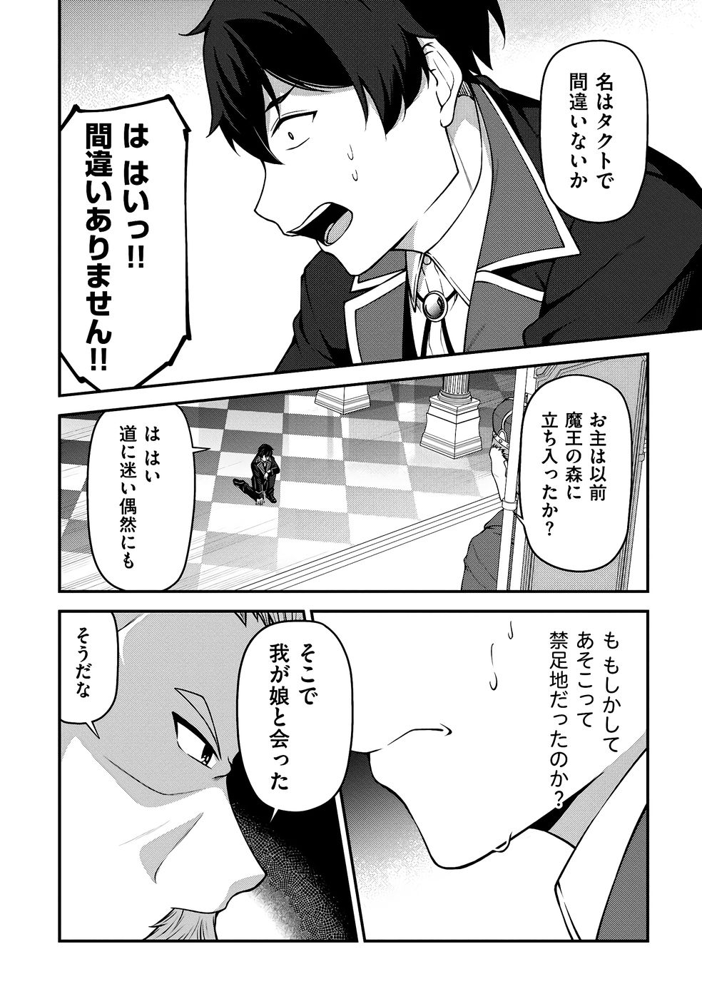 大手ギルドで10人分働いている超優秀な俺をクビってマジですか？ 第03巻 - Page 31