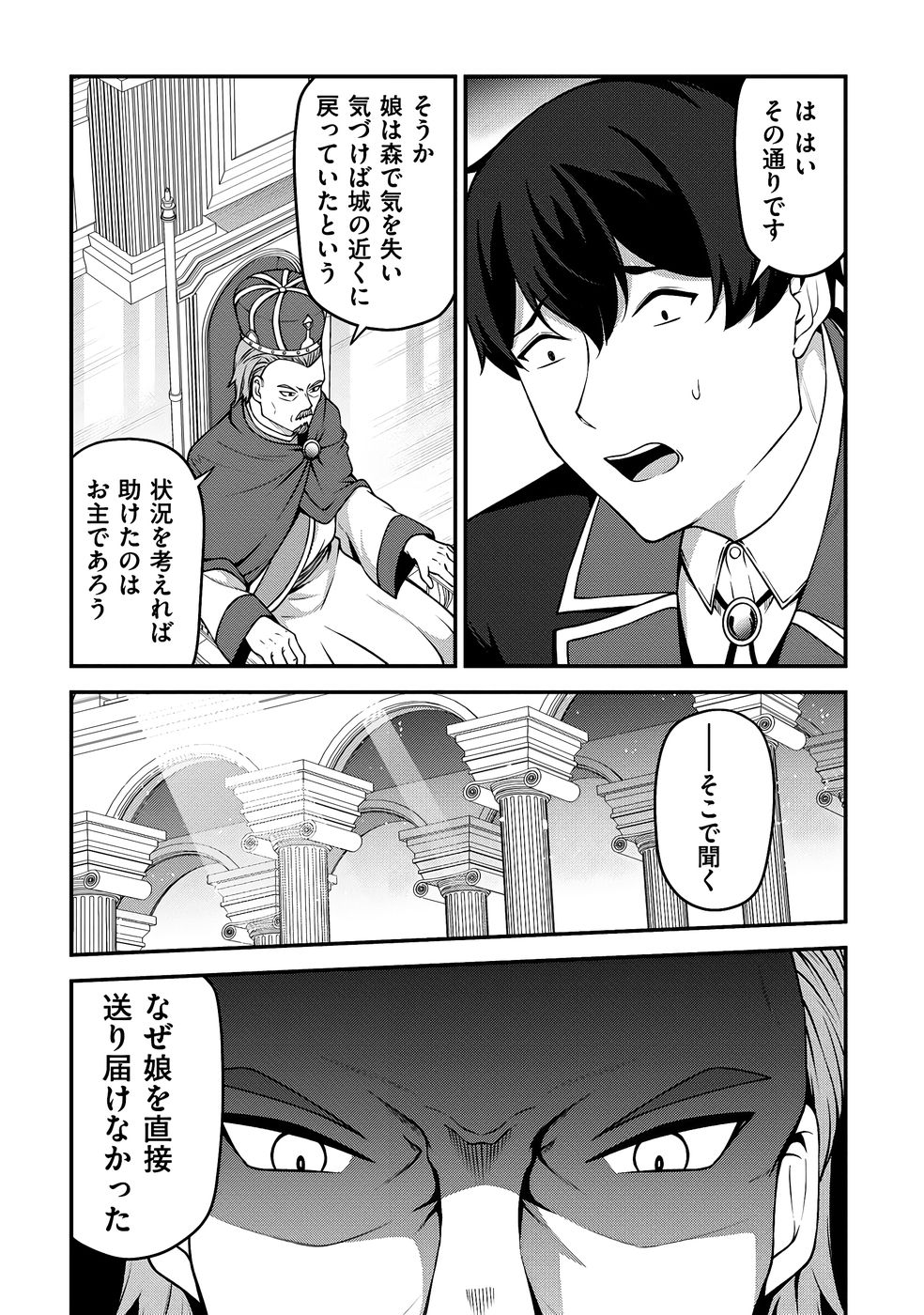 大手ギルドで10人分働いている超優秀な俺をクビってマジですか？ 第03巻 - Page 32