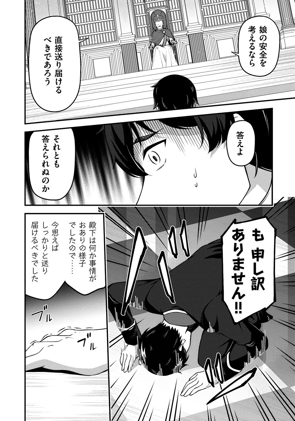 大手ギルドで10人分働いている超優秀な俺をクビってマジですか？ 第03巻 - Page 33