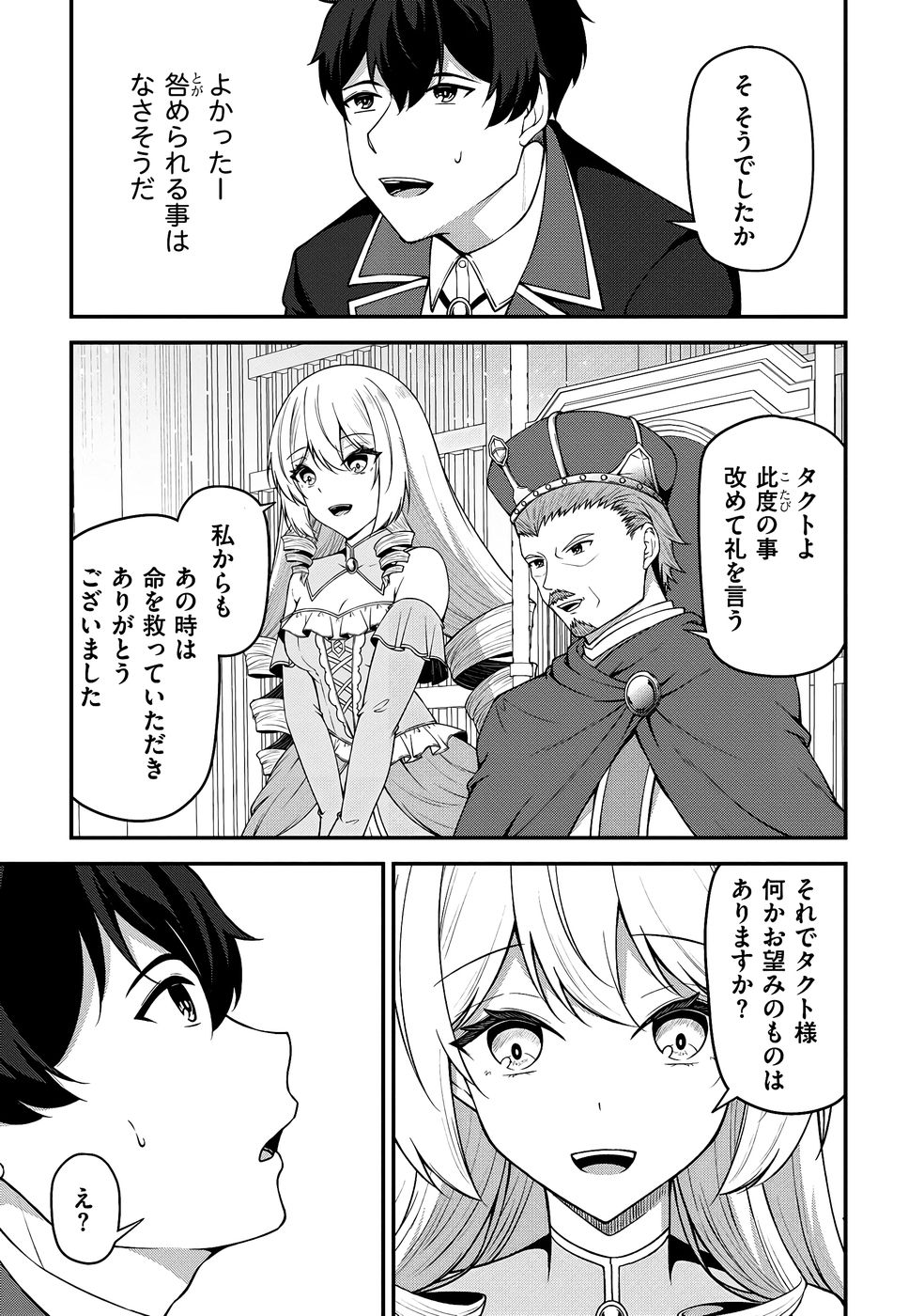 大手ギルドで10人分働いている超優秀な俺をクビってマジですか？ 第03巻 - Page 36